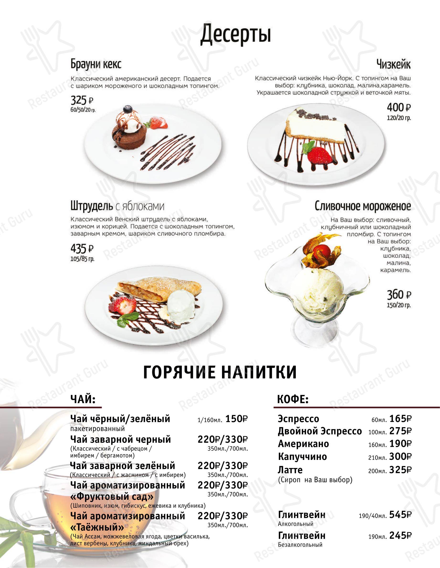 菜单 ресторана Бюргер