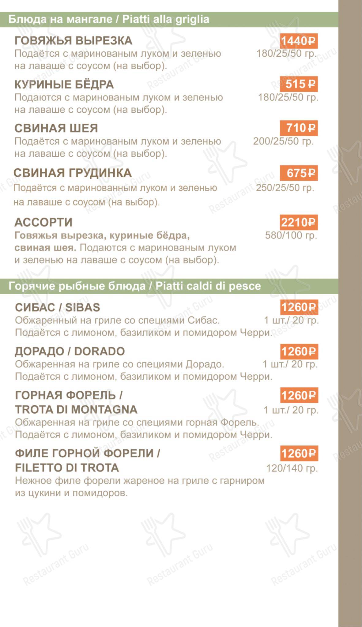 Меню кафе Кампанелло - Меню