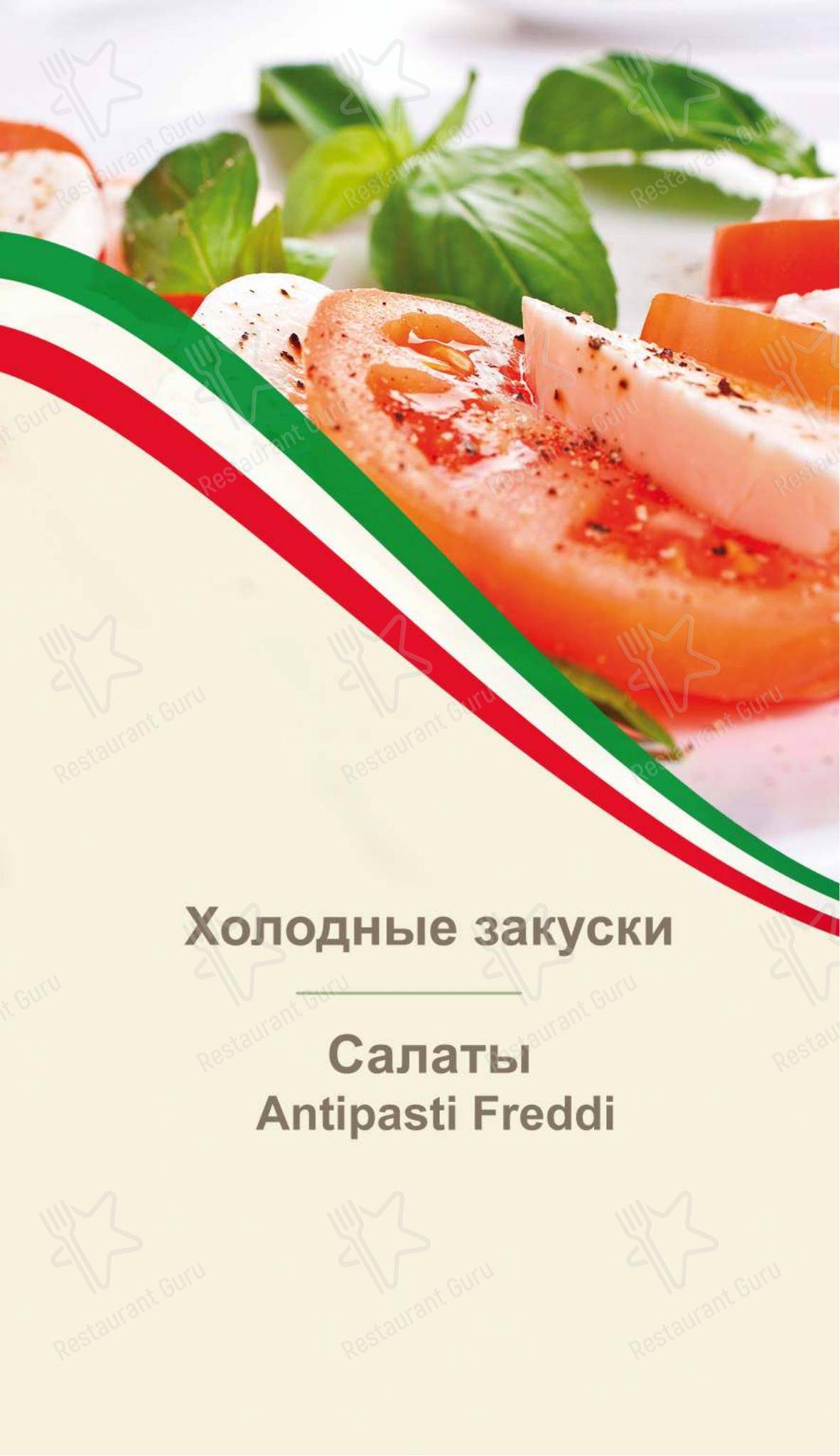 Кампанелло в Москве - Меню