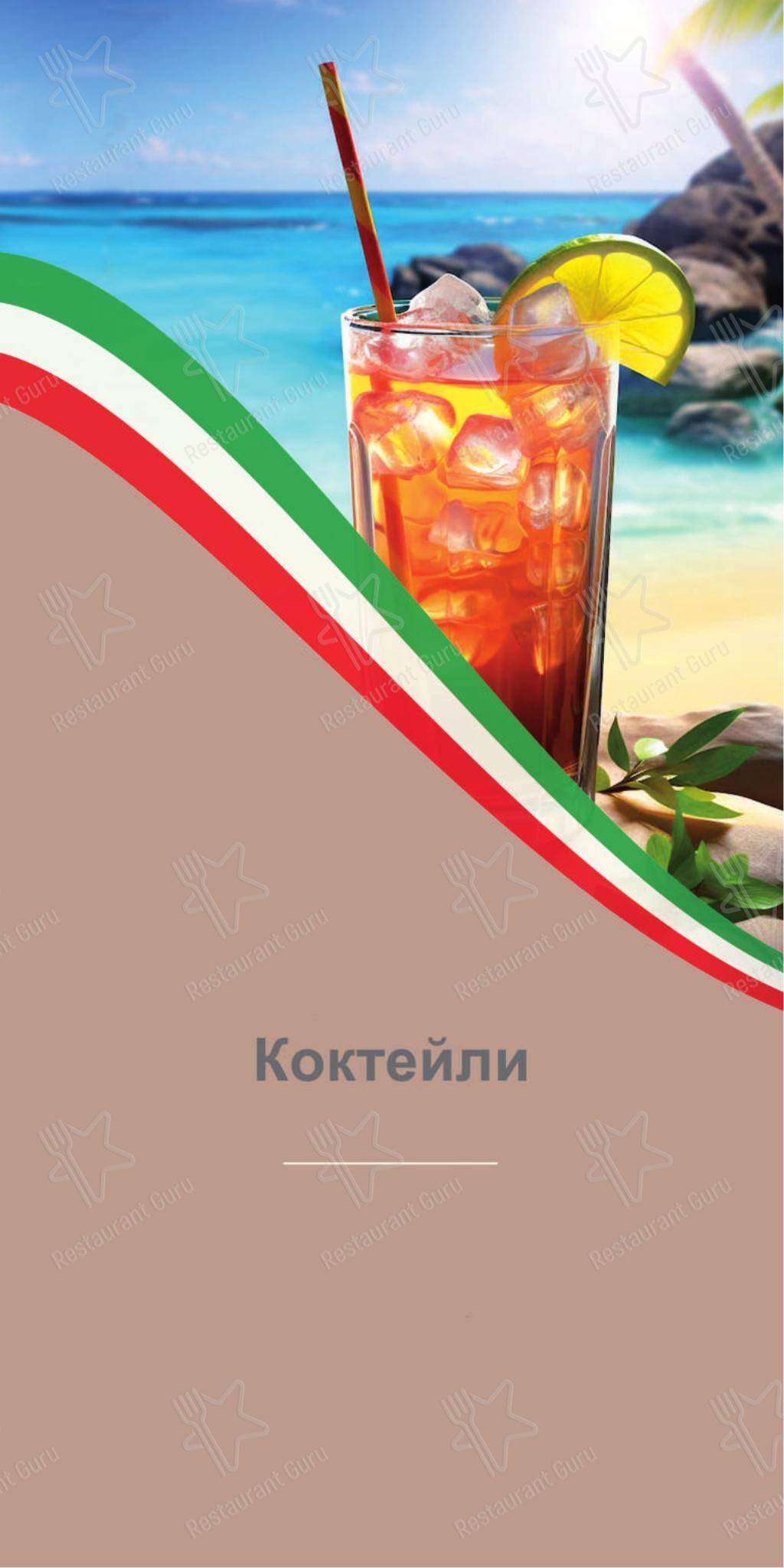 Кампанелло в Москве - 菜单