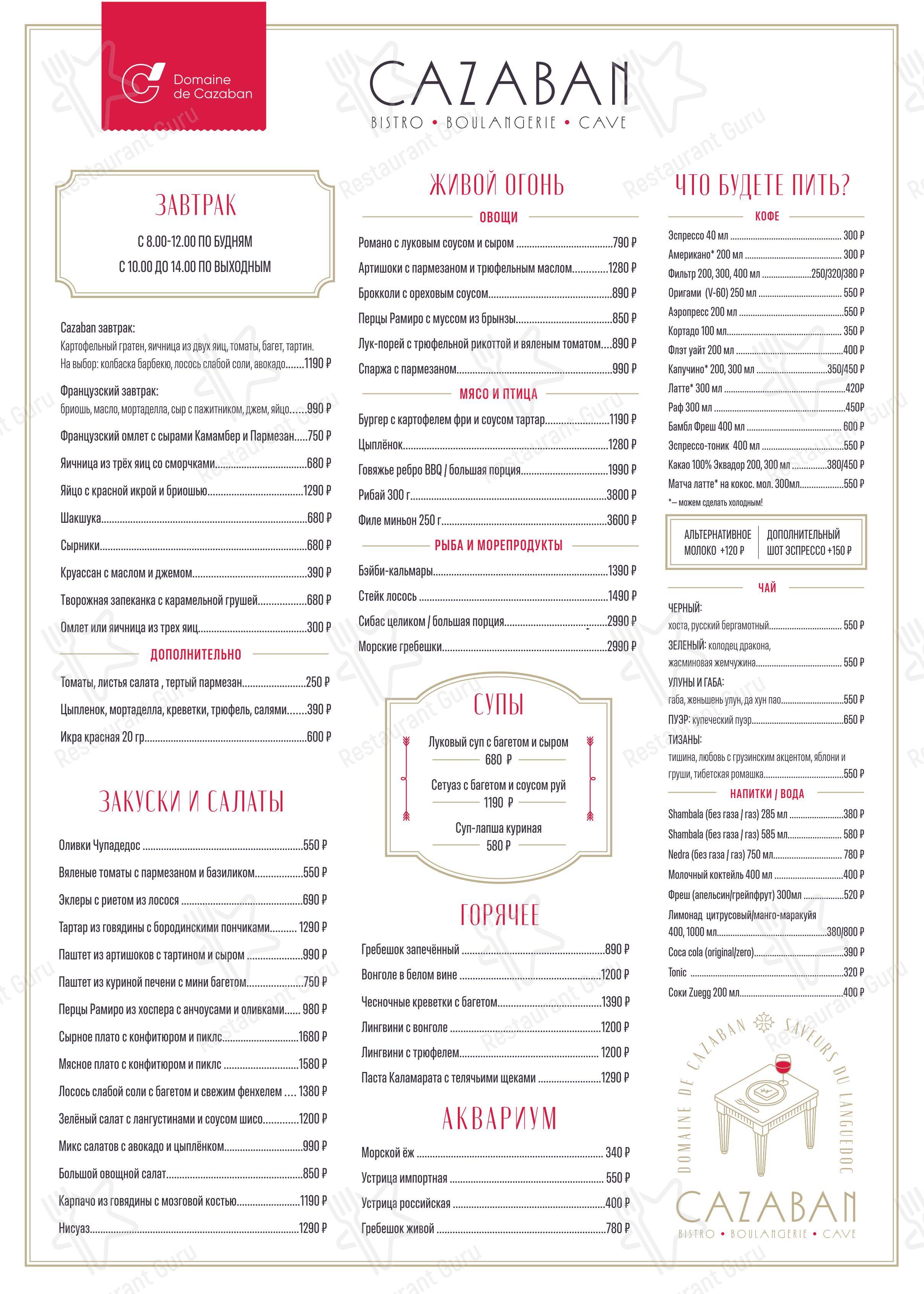 Меню напитков ресторана Cazaban Bistro & Bakery в Москве