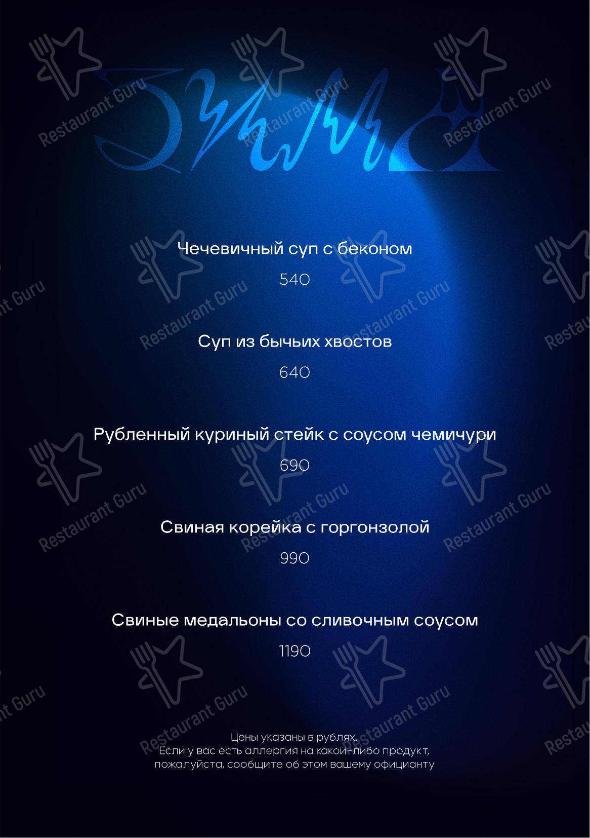 Крафт меню ресторана Чистая линия