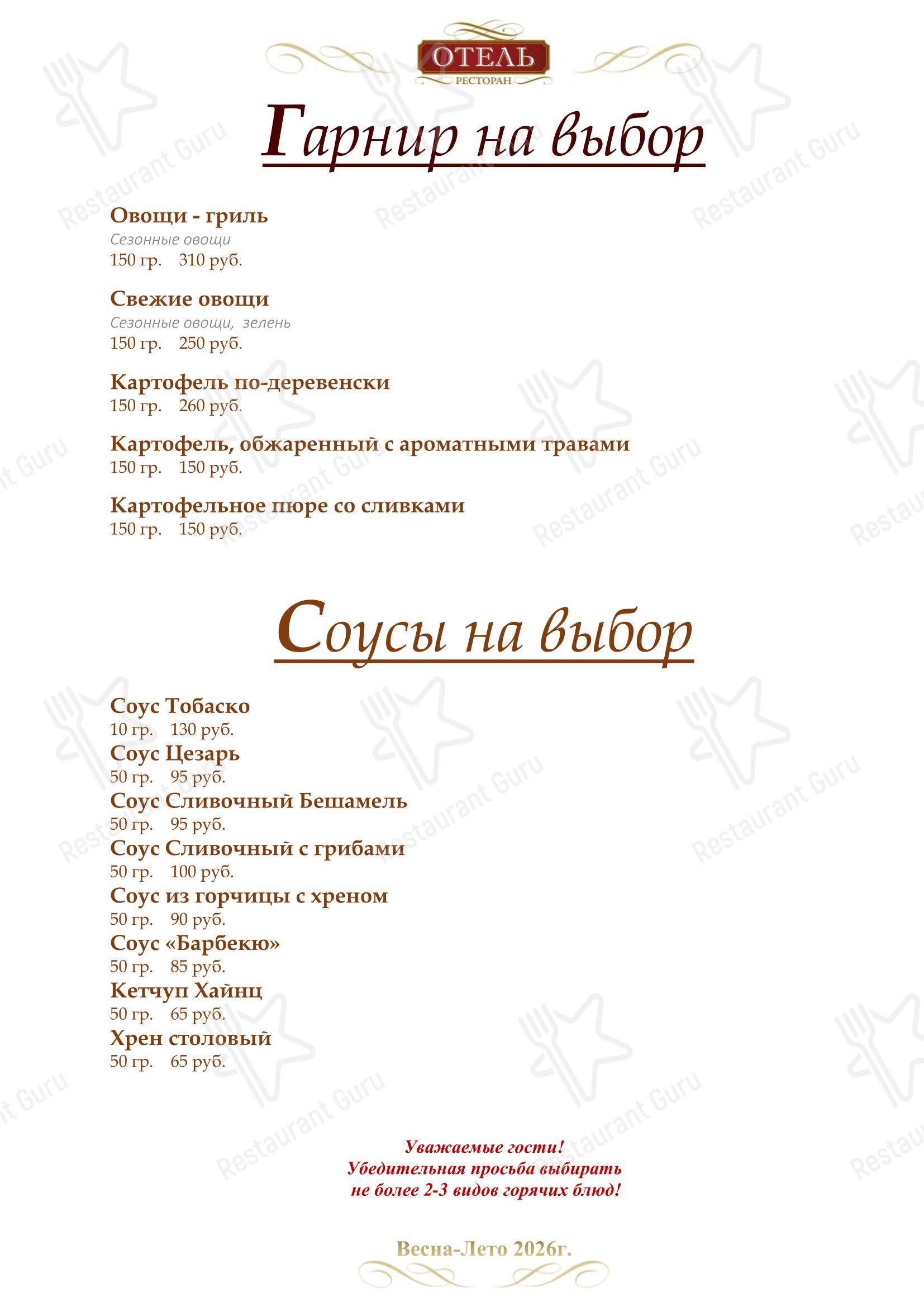 Сити в Коломне - Меню