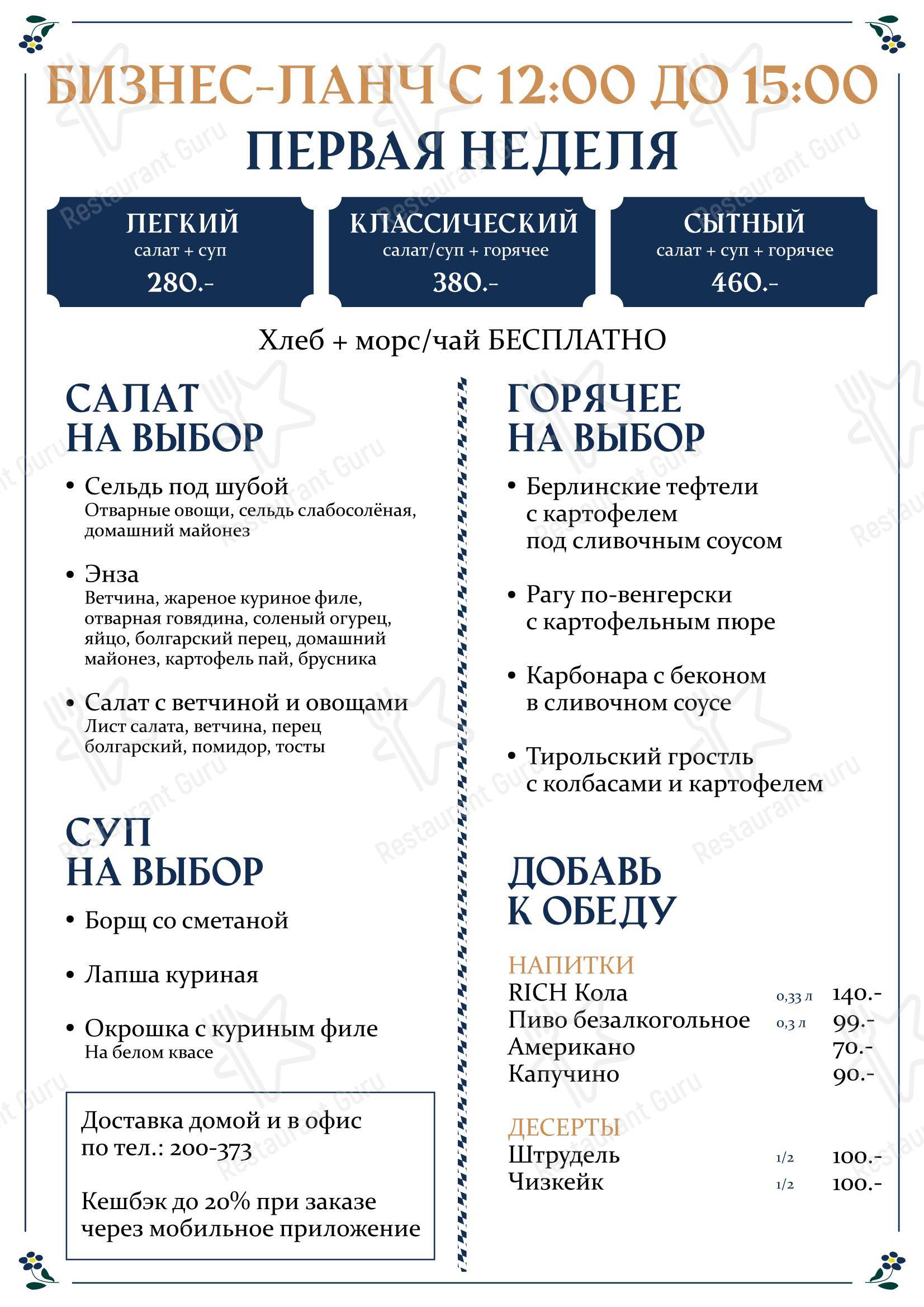 Меню напитков ресторана De Bassus в Липецке
