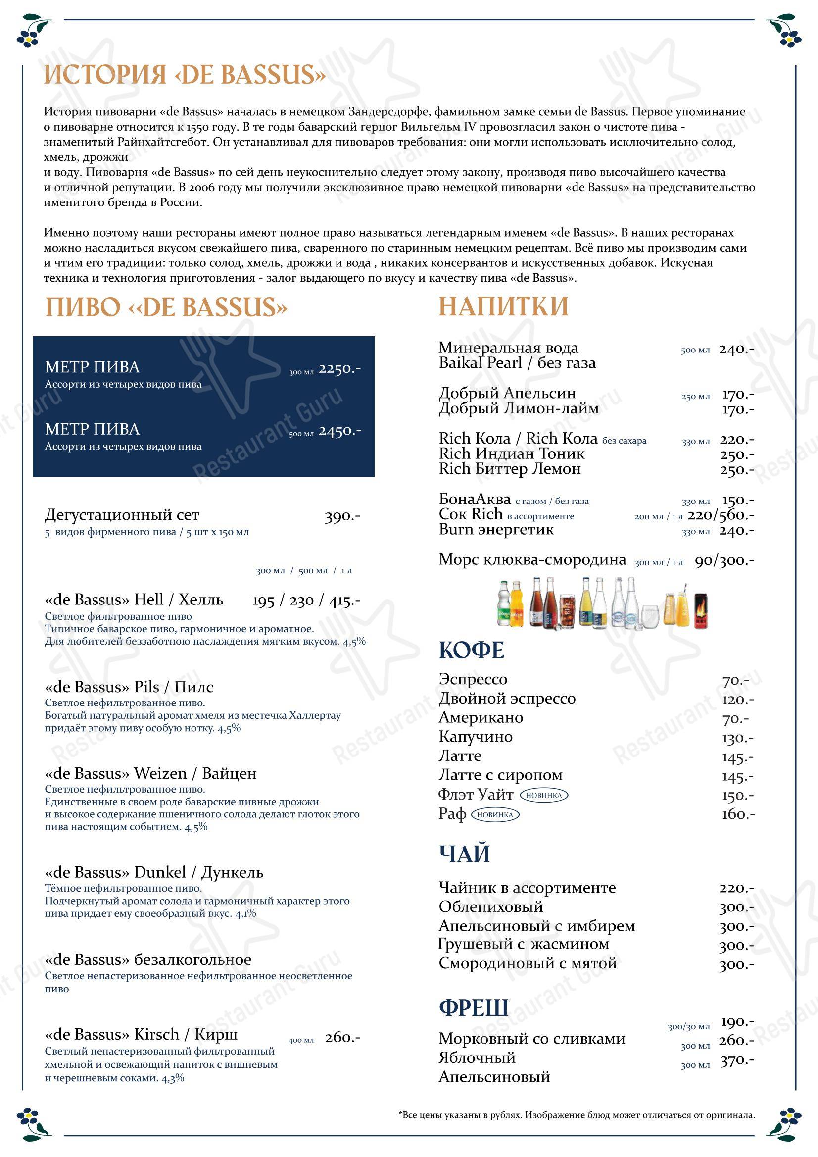 Меню ресторана De Bassus - Меню напитков