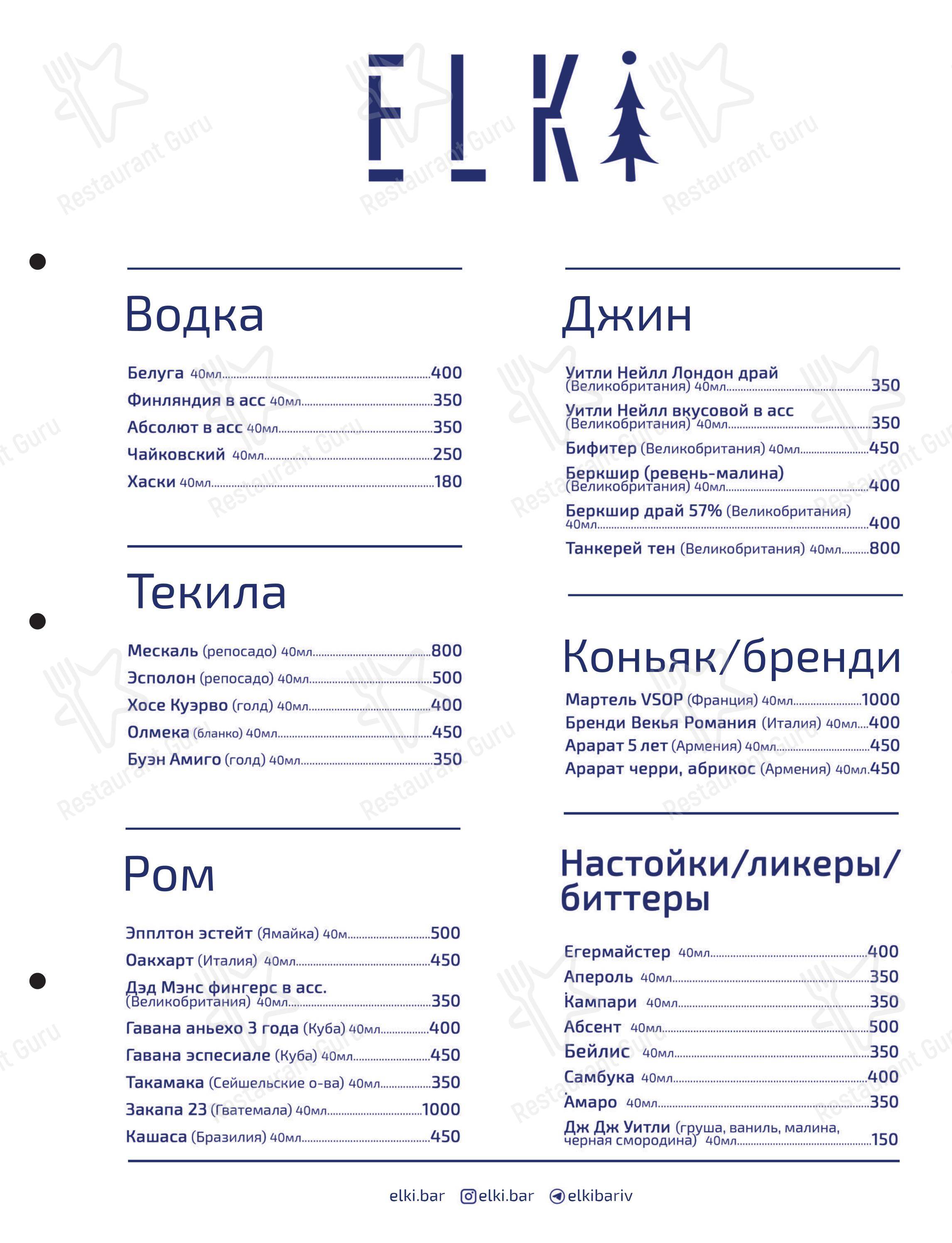 Меню паба и бара Elki - Меню напитков