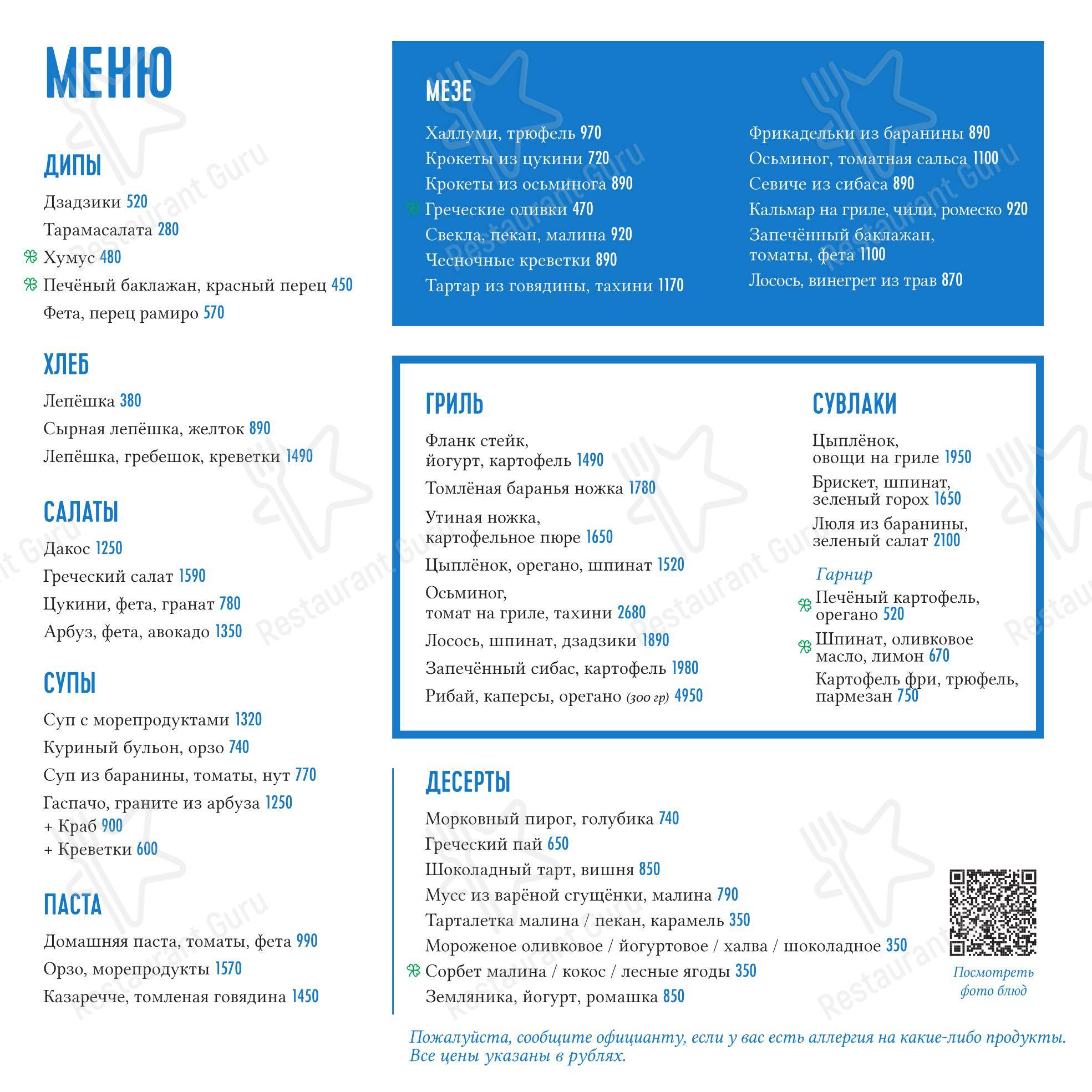 Table Menu ресторана Eva