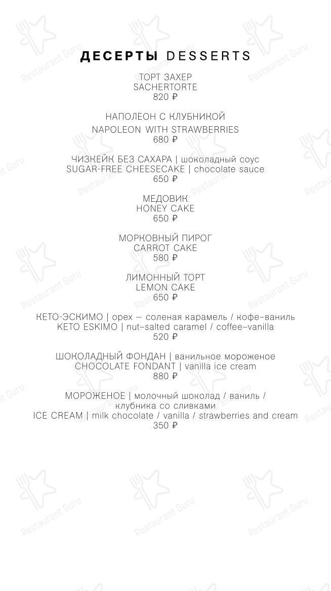 Основное меню кафе Гараж