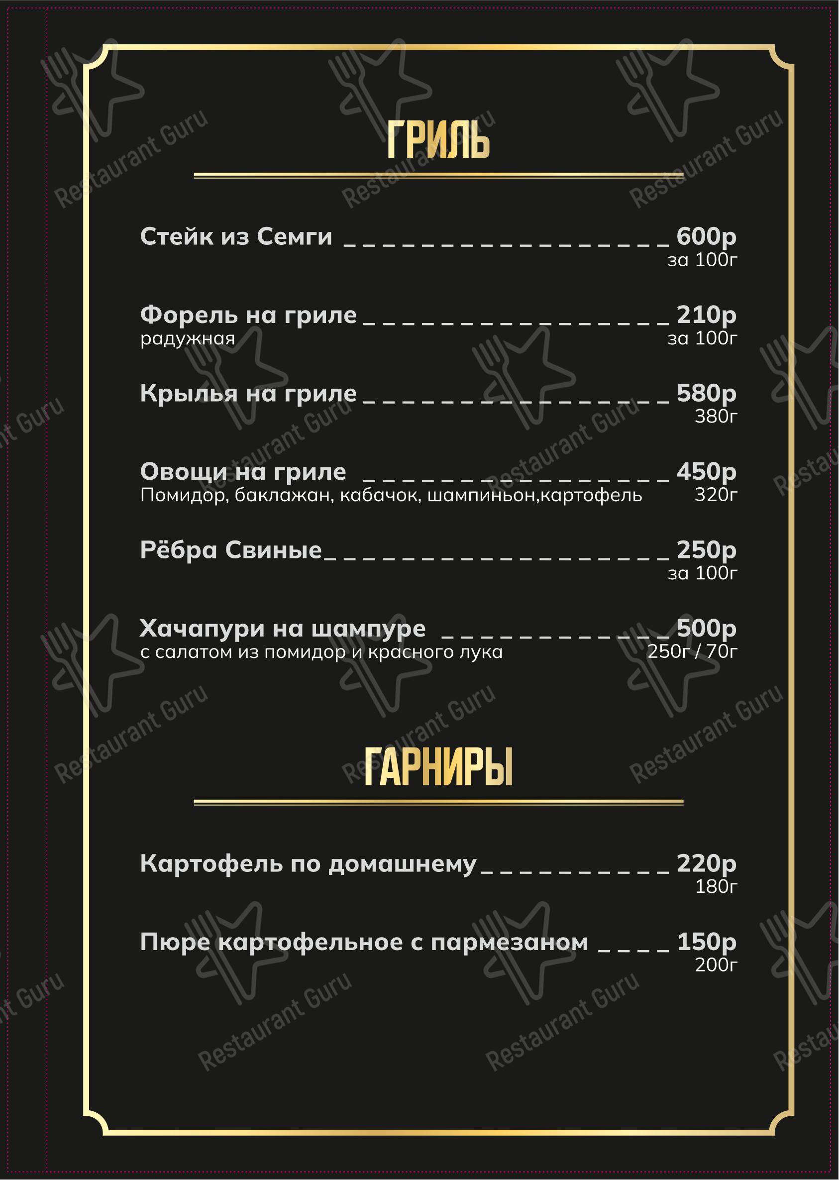Меню ресторана Гость в Михайловске