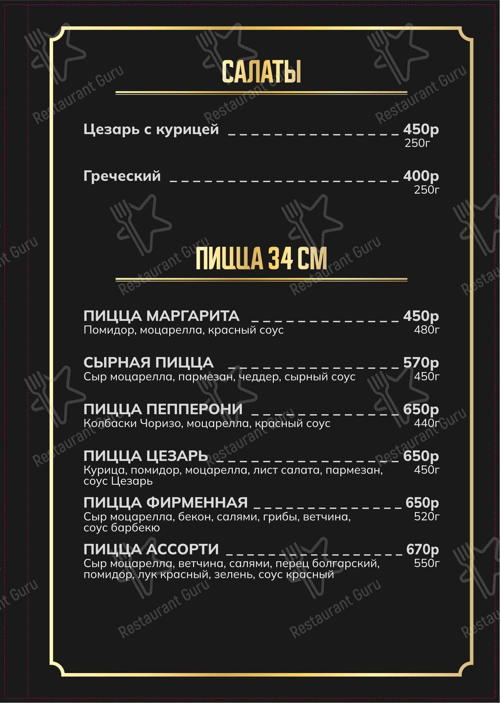 Гость в Михайловске - Меню напитков