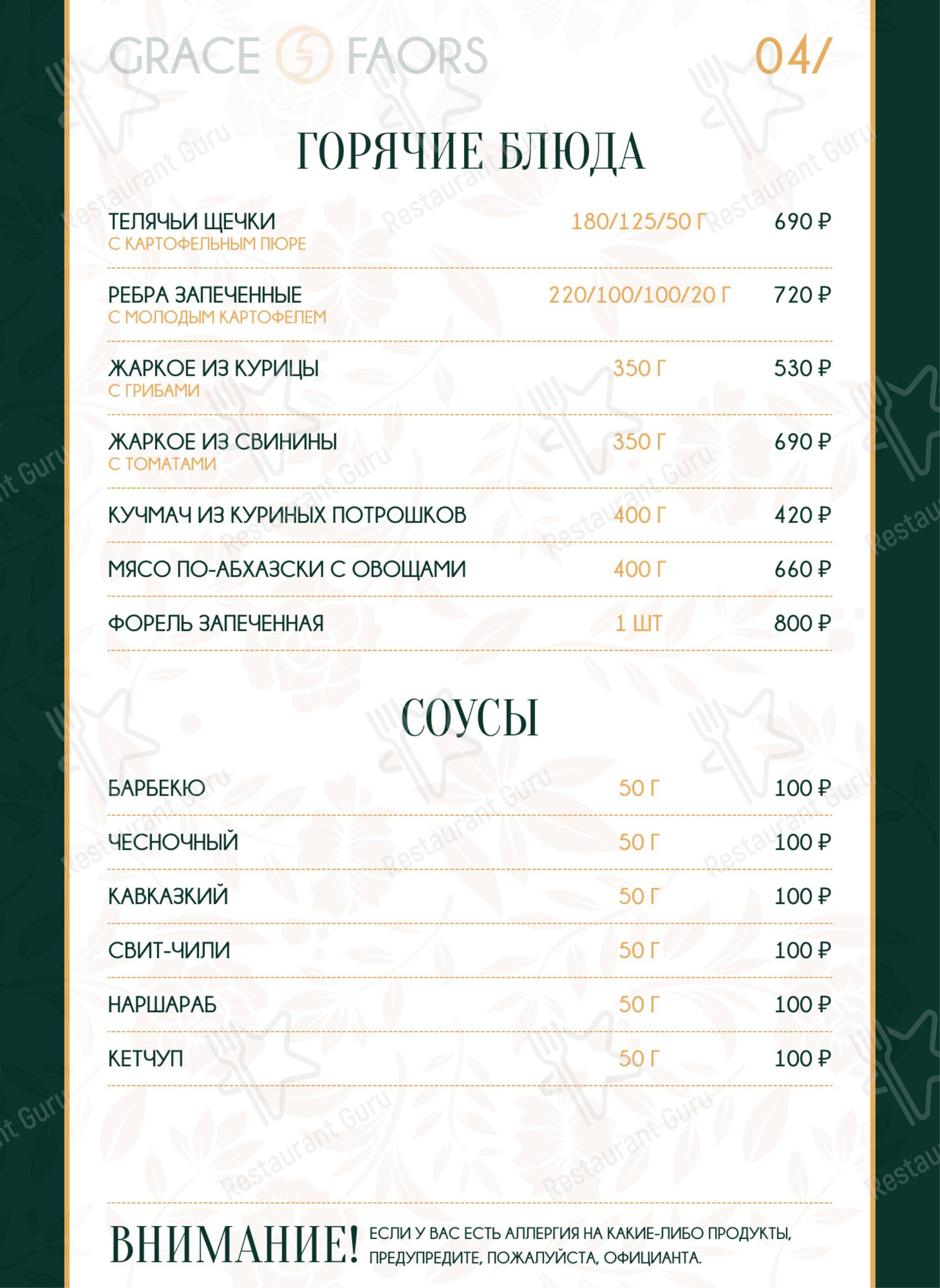Меню напитков ресторана Грейс Эль Параисо
