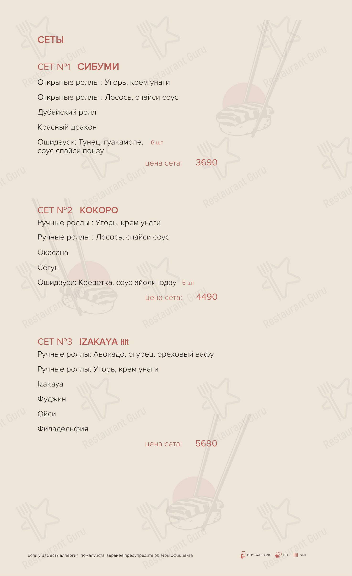 Меню ресторана Izakaya Bereg - Меню