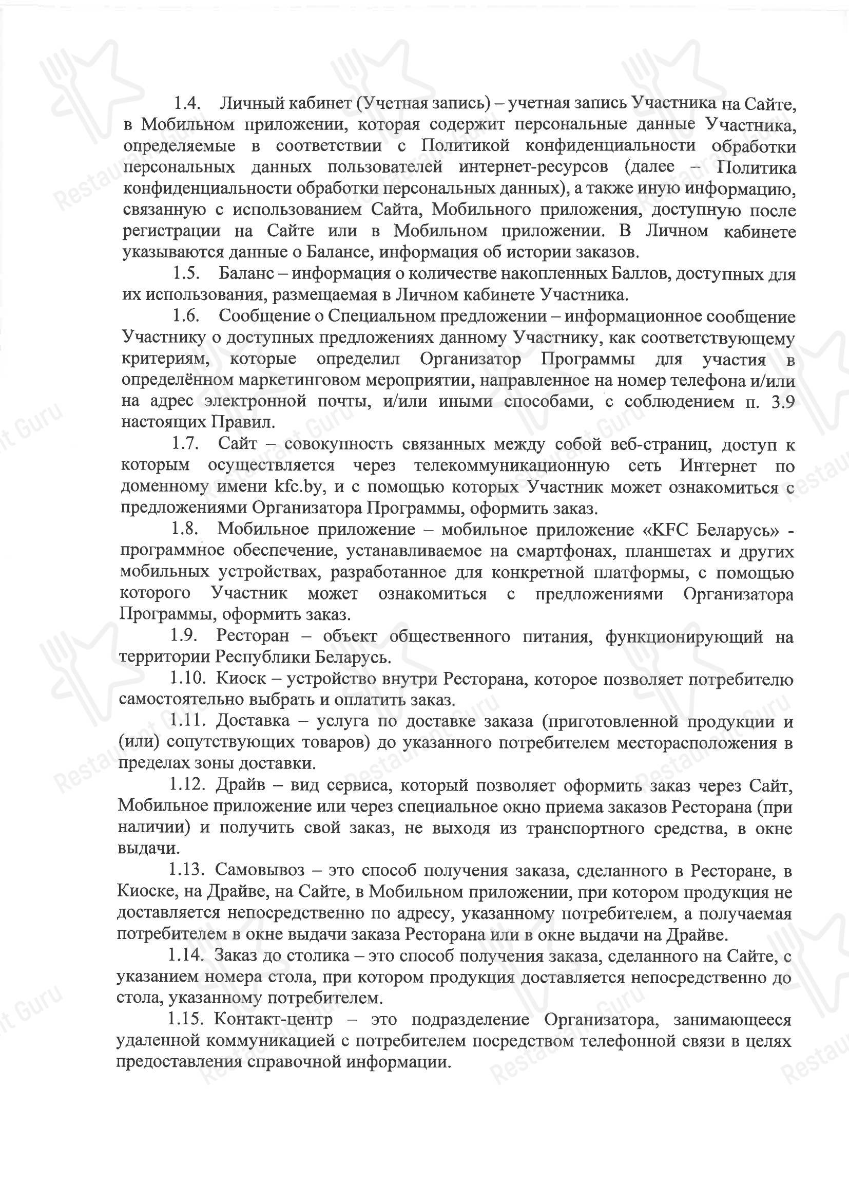 Меню ресторана KFC в Гродно