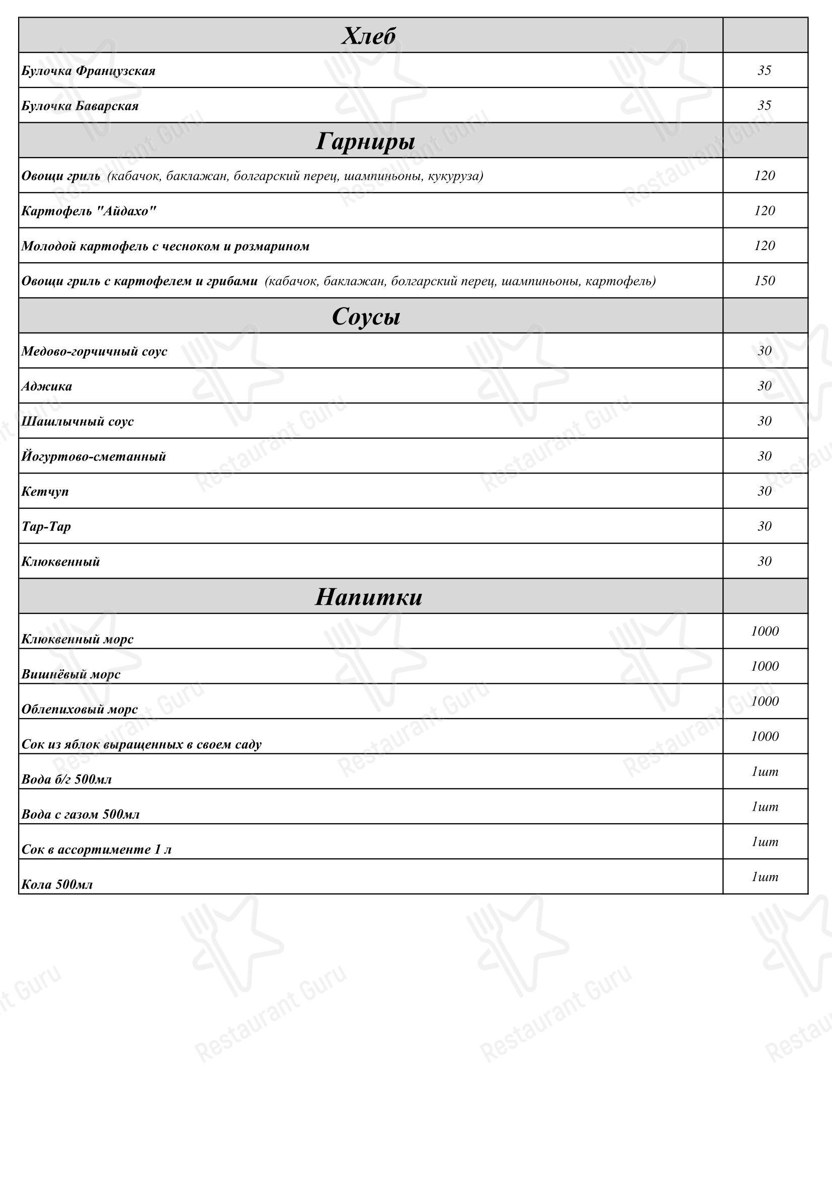 Меню ресторана Каприз - Меню