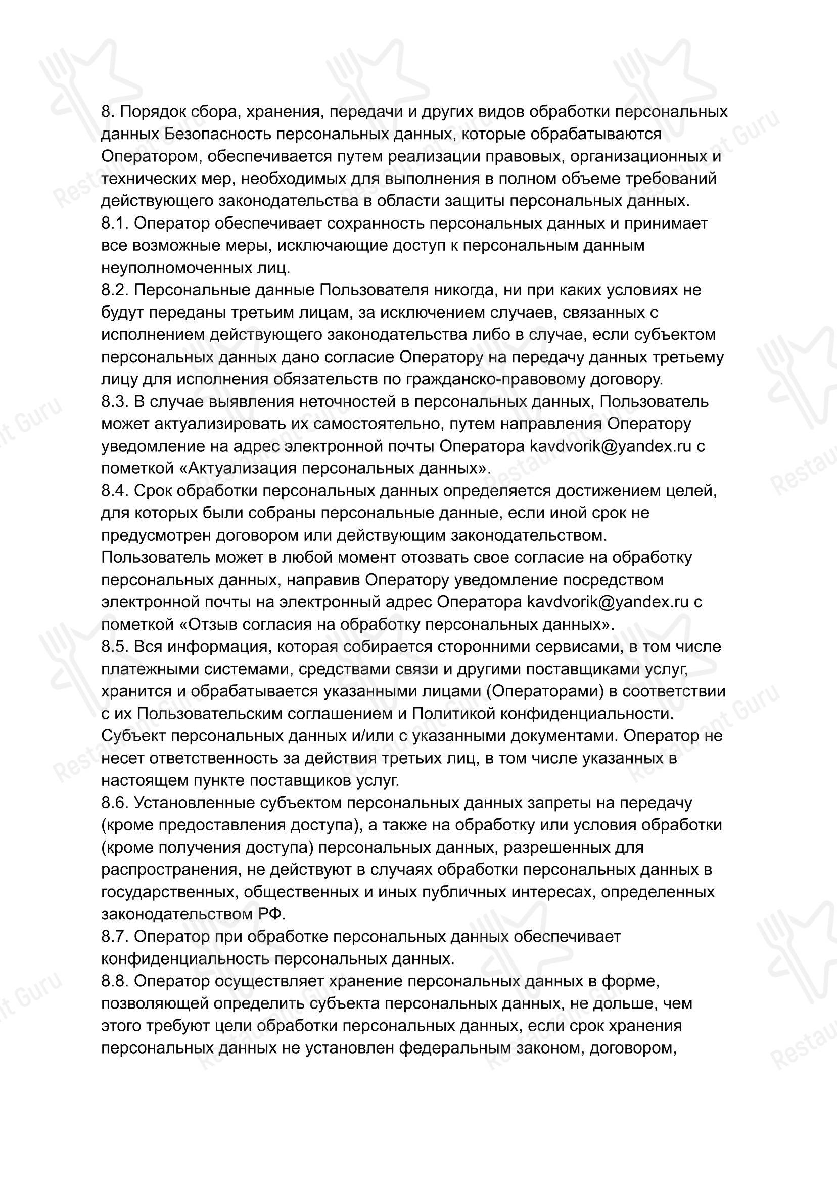 Меню ресторана Кавказский дворик в Москве