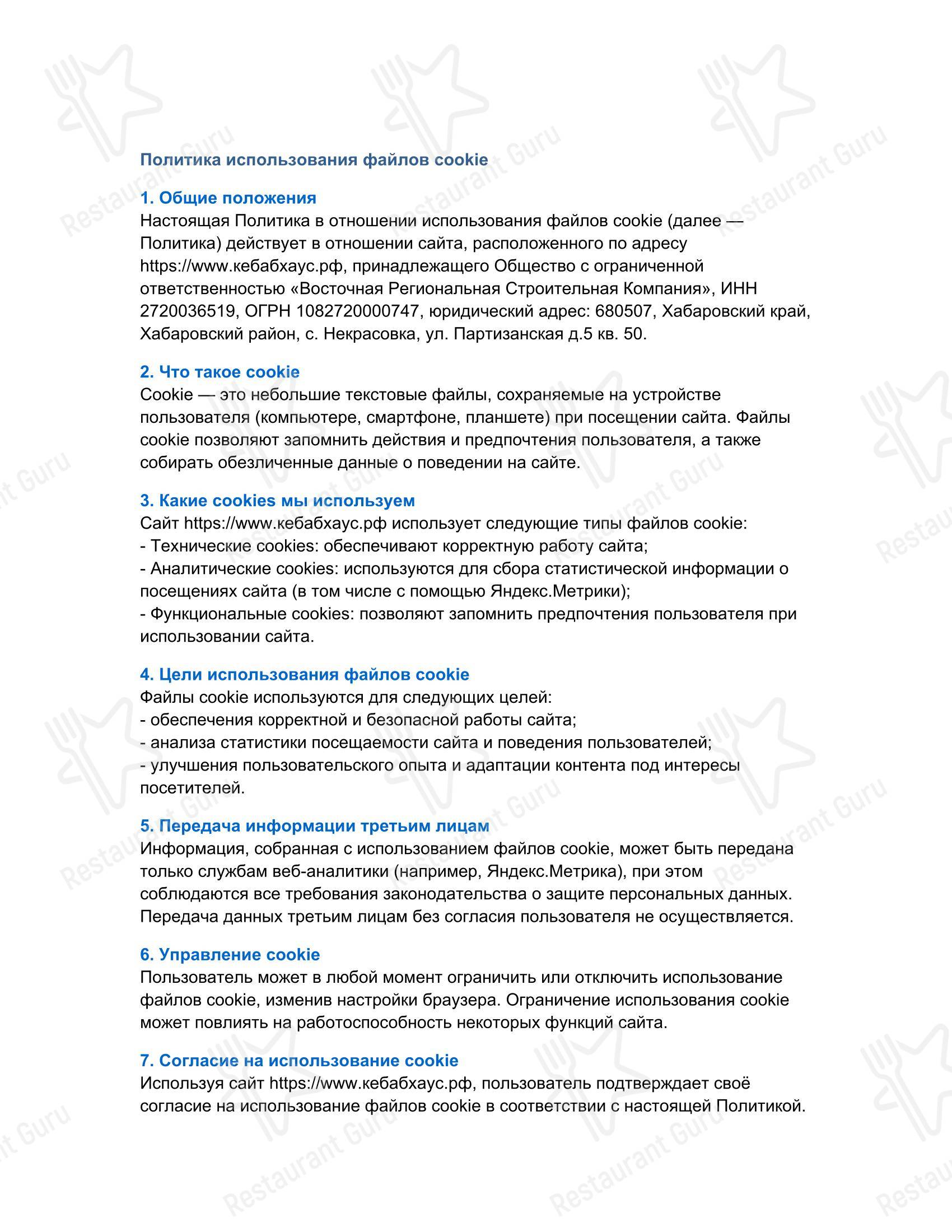 Кебаб-Хаус в Хабаровске - Меню