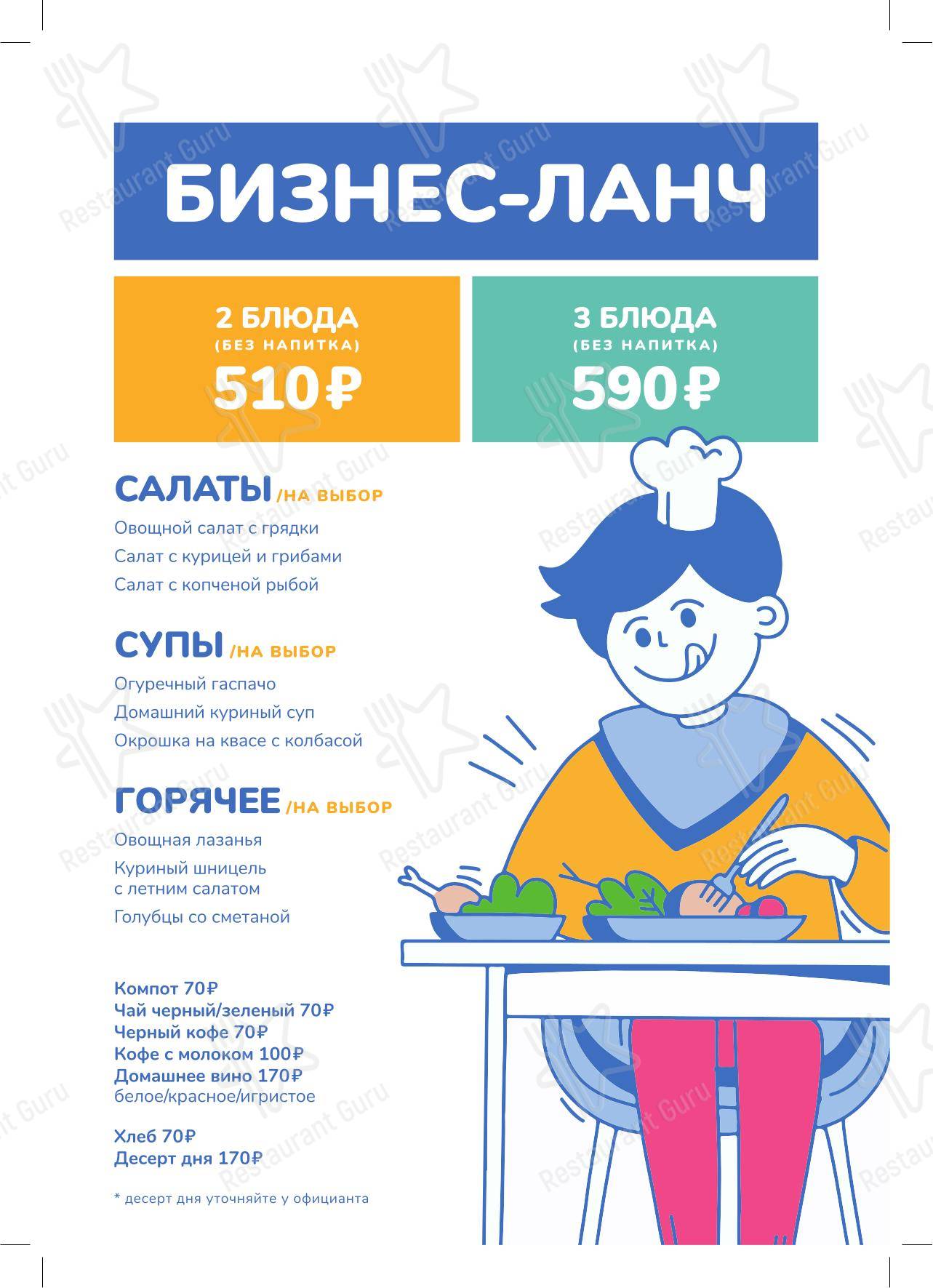 Дети на кухне в Санкт-Петербурге - 菜单