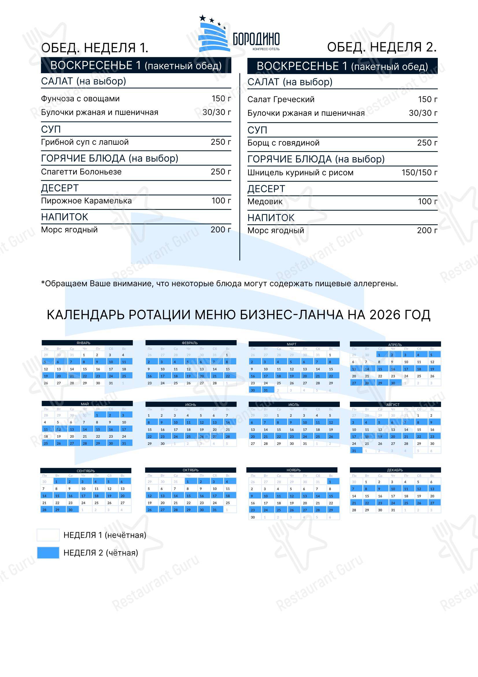Меню ресторана Кутузов - Меню напитков