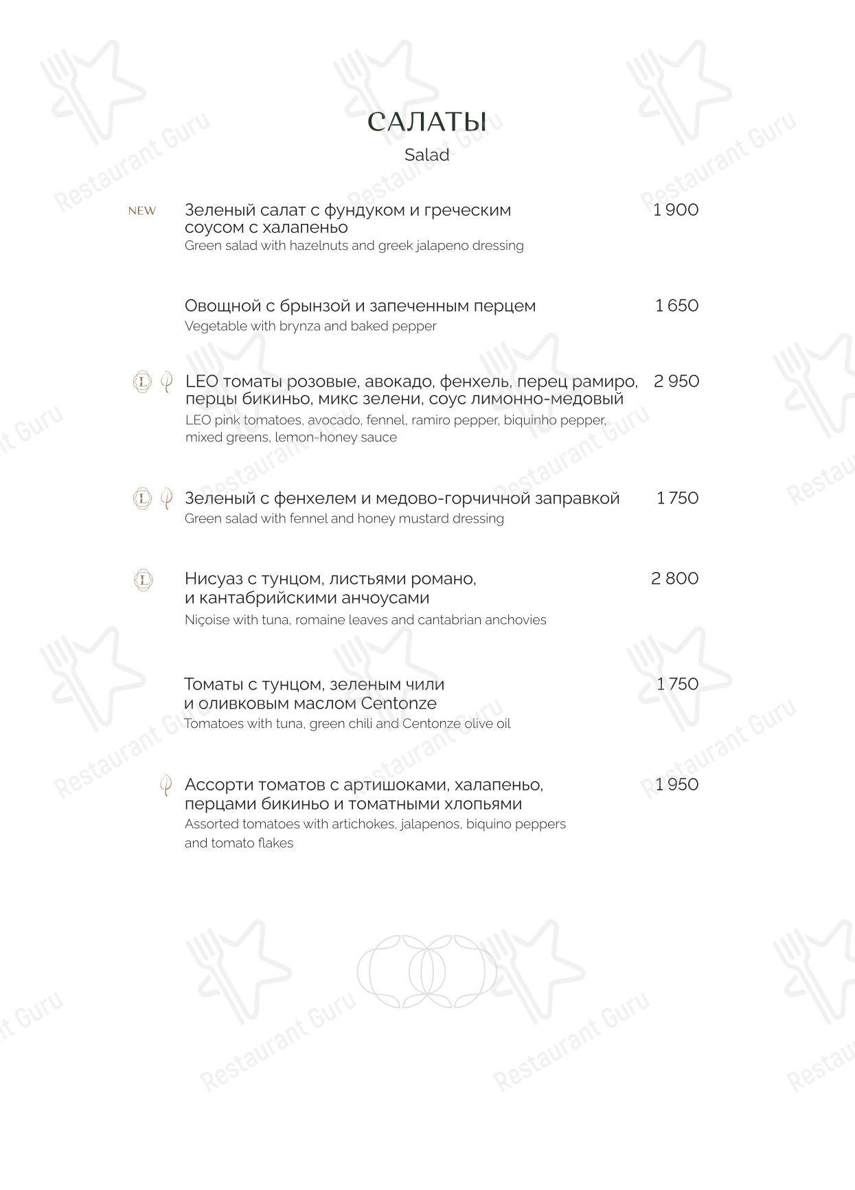 Меню напитков ресторана Leo в Москве