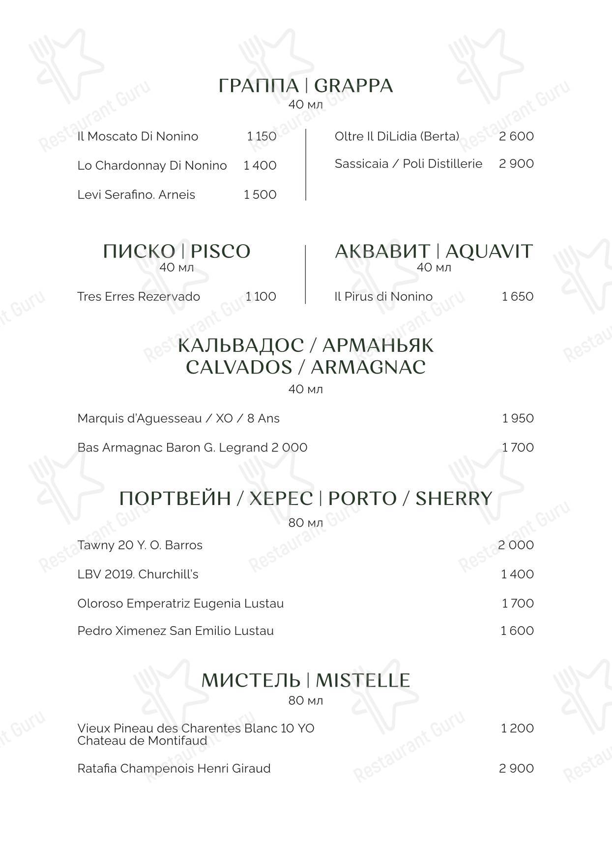 Основное меню ресторана Leo