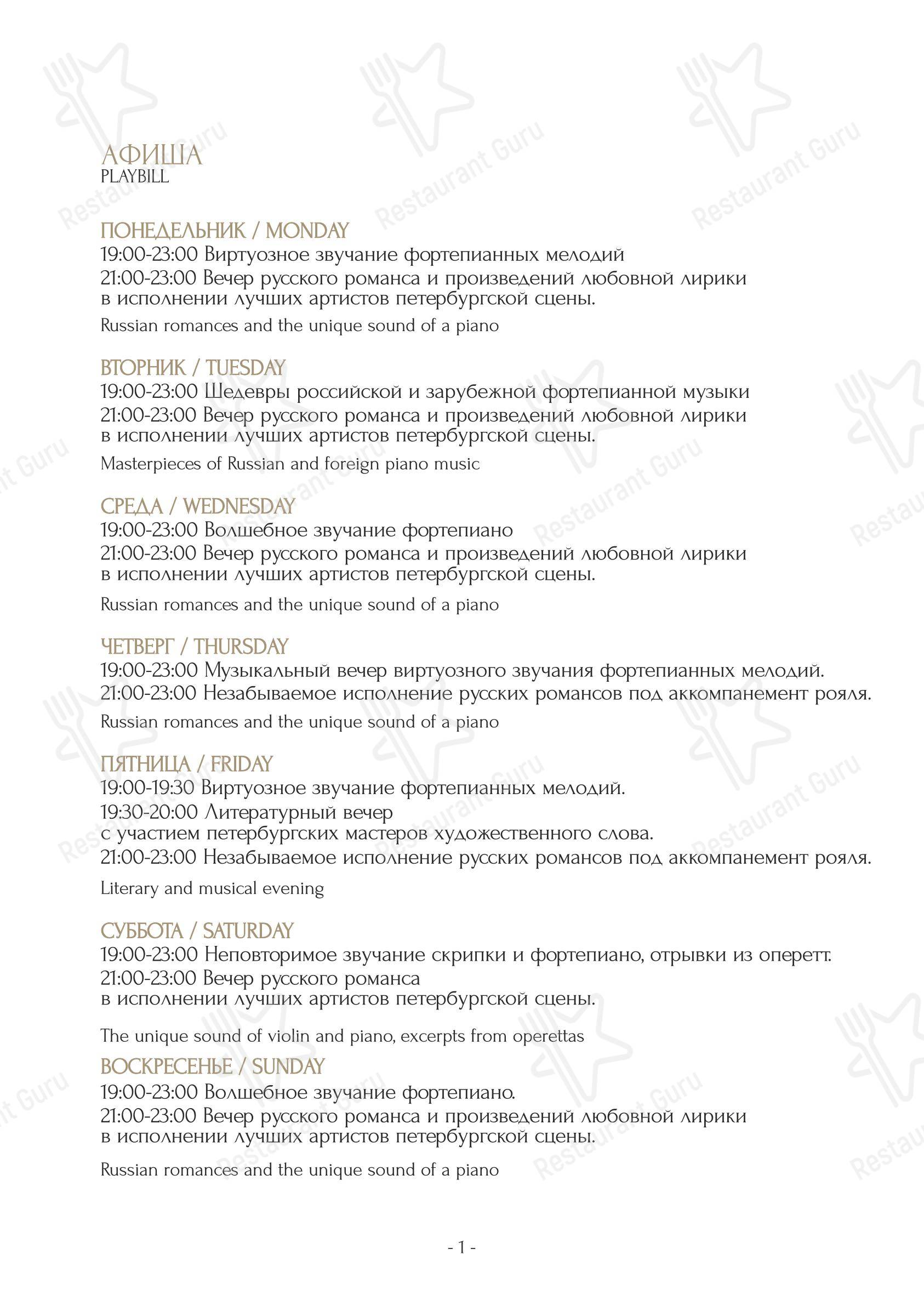 Меню кафе Литературное кафе - Меню