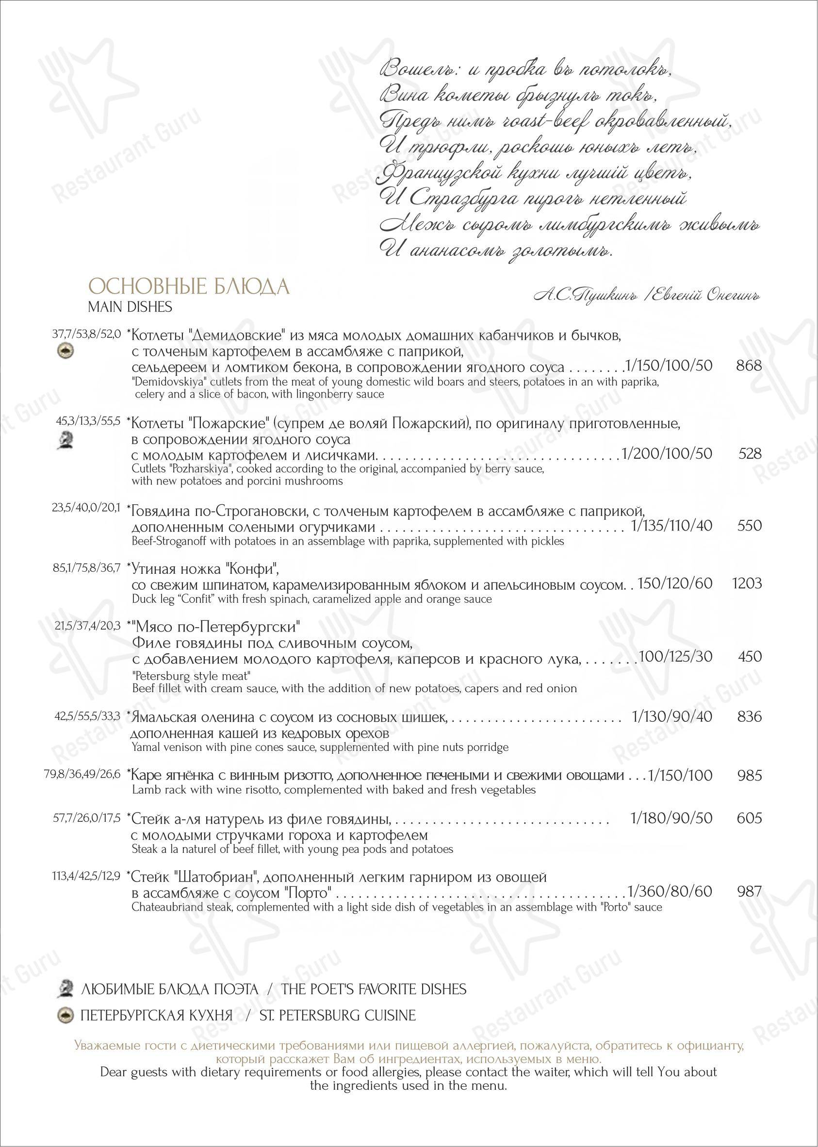 Литературное кафе в Санкт-Петербурге - Меню напитков