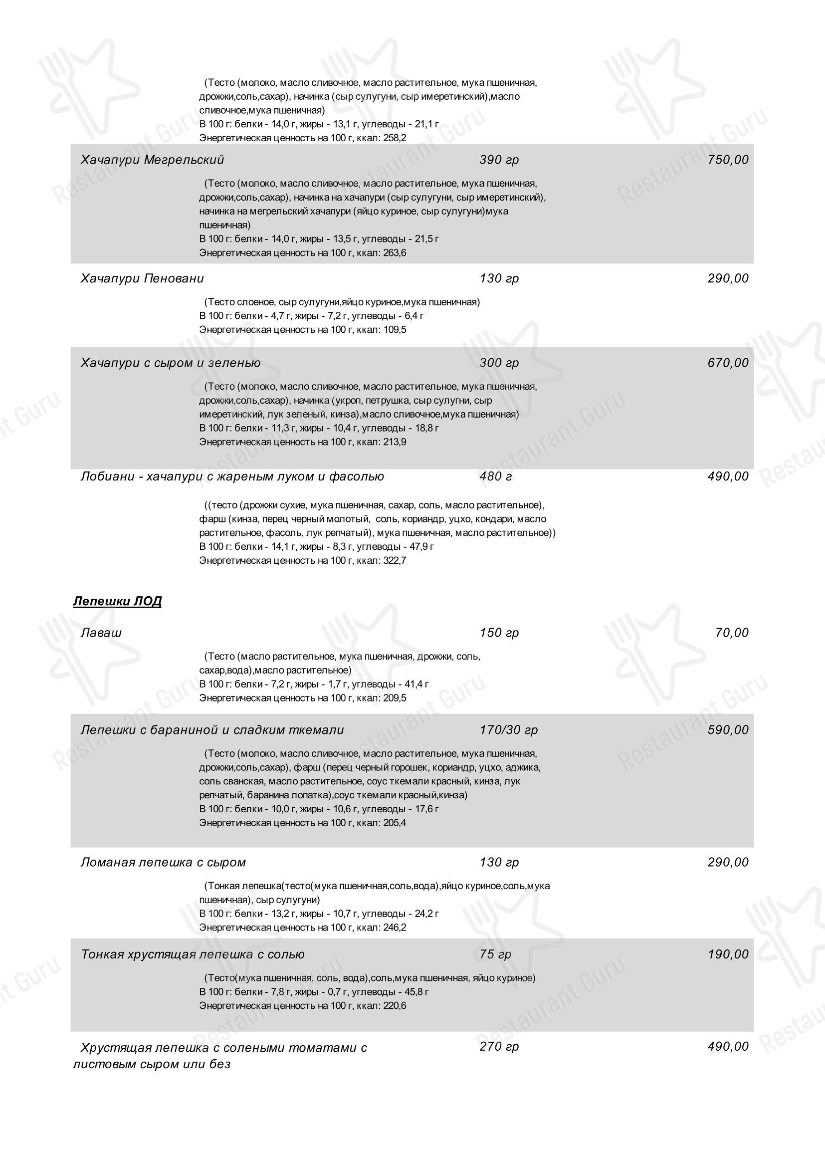 菜单 ресторана Лодочка