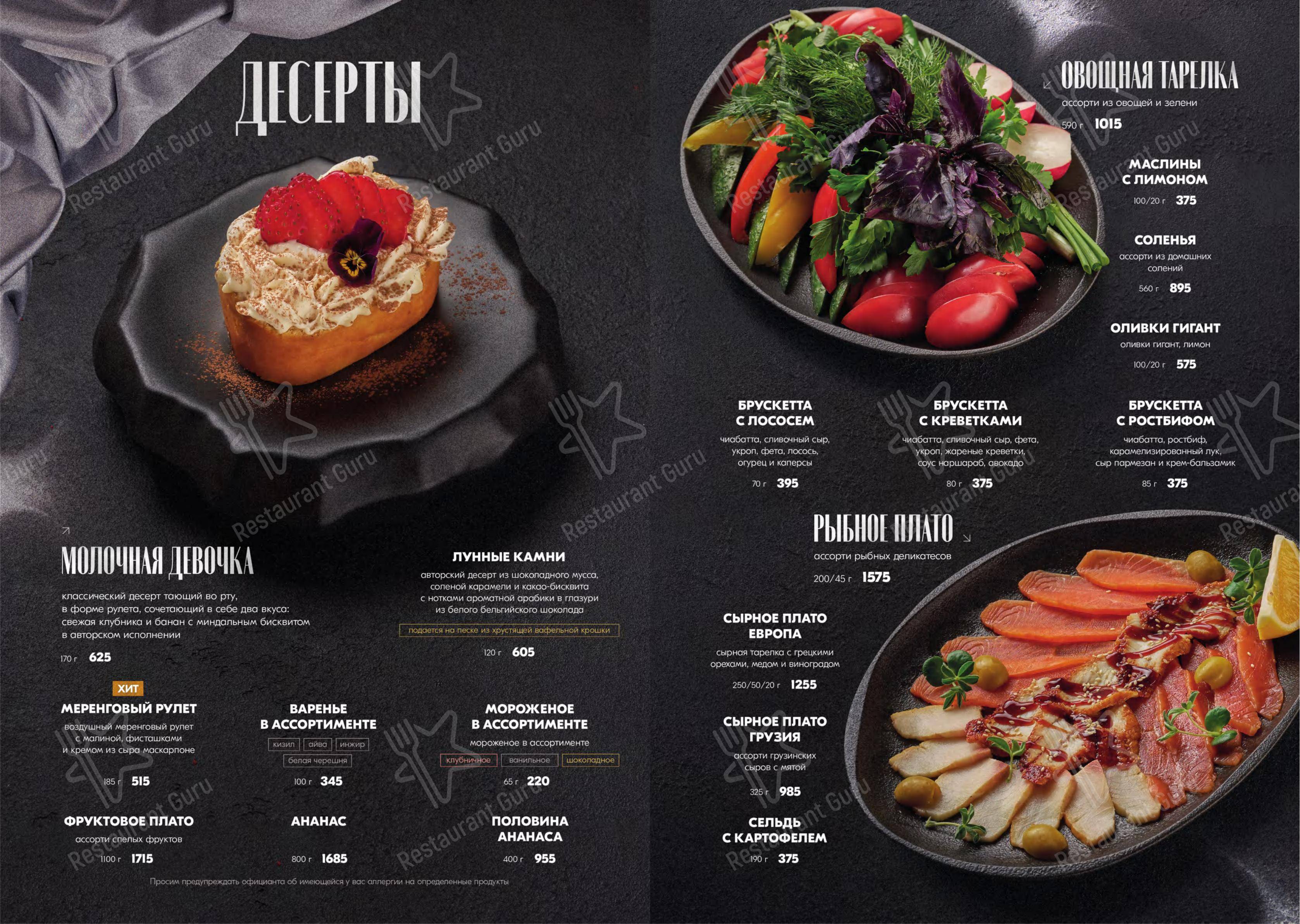 Меню напитков ресторана Маради в Раменском