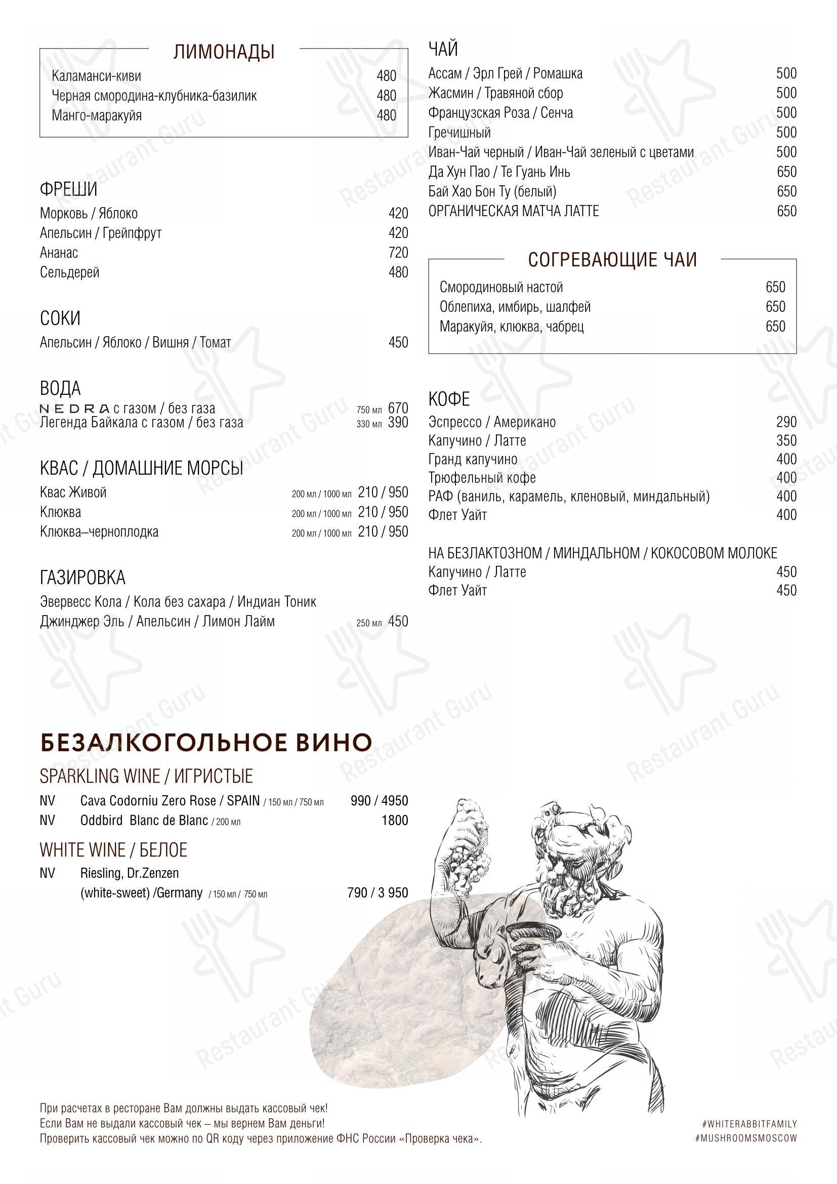 Mushrooms в Москве - Основное меню