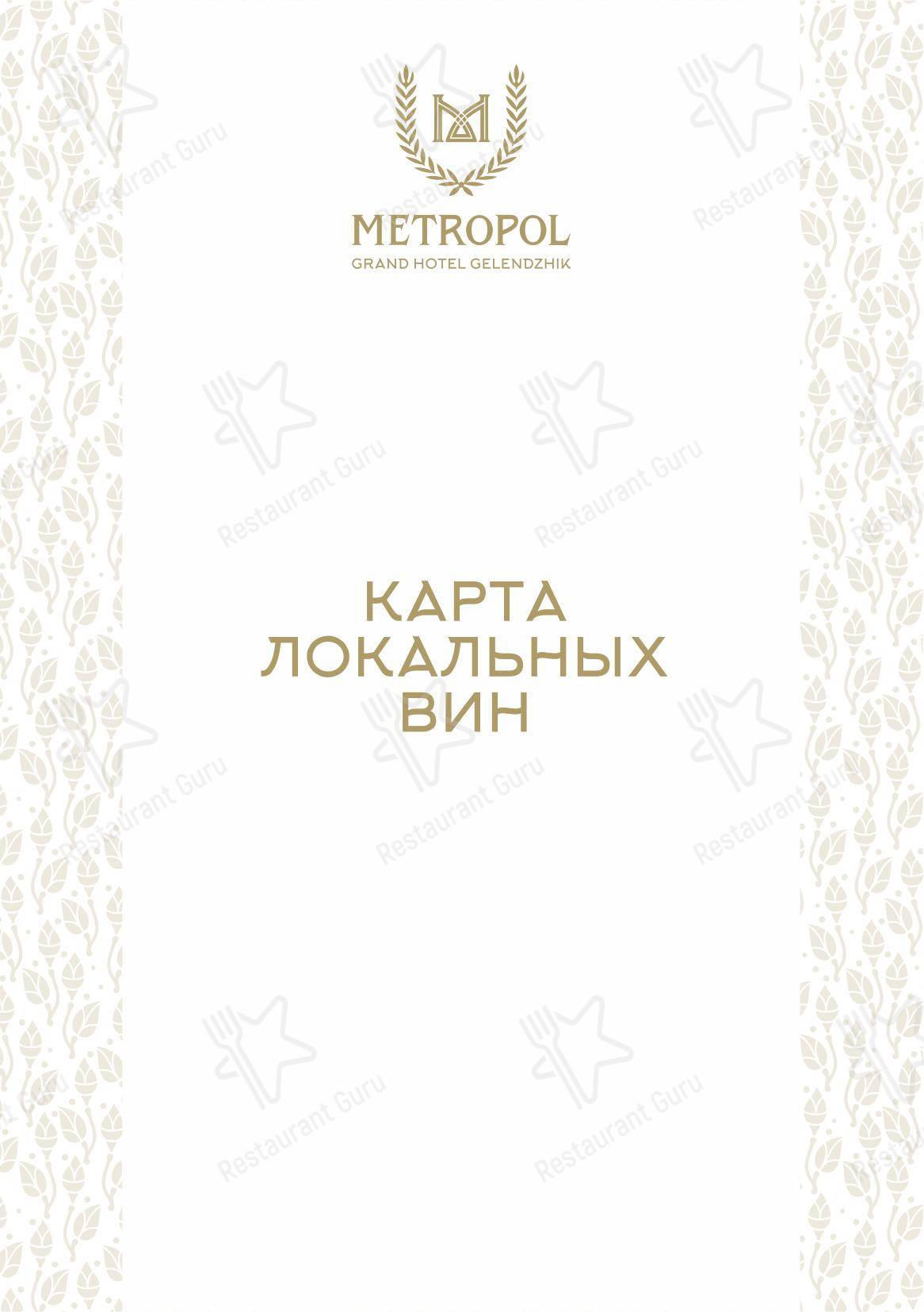 Ночное меню ресторана Небо в Геленджике