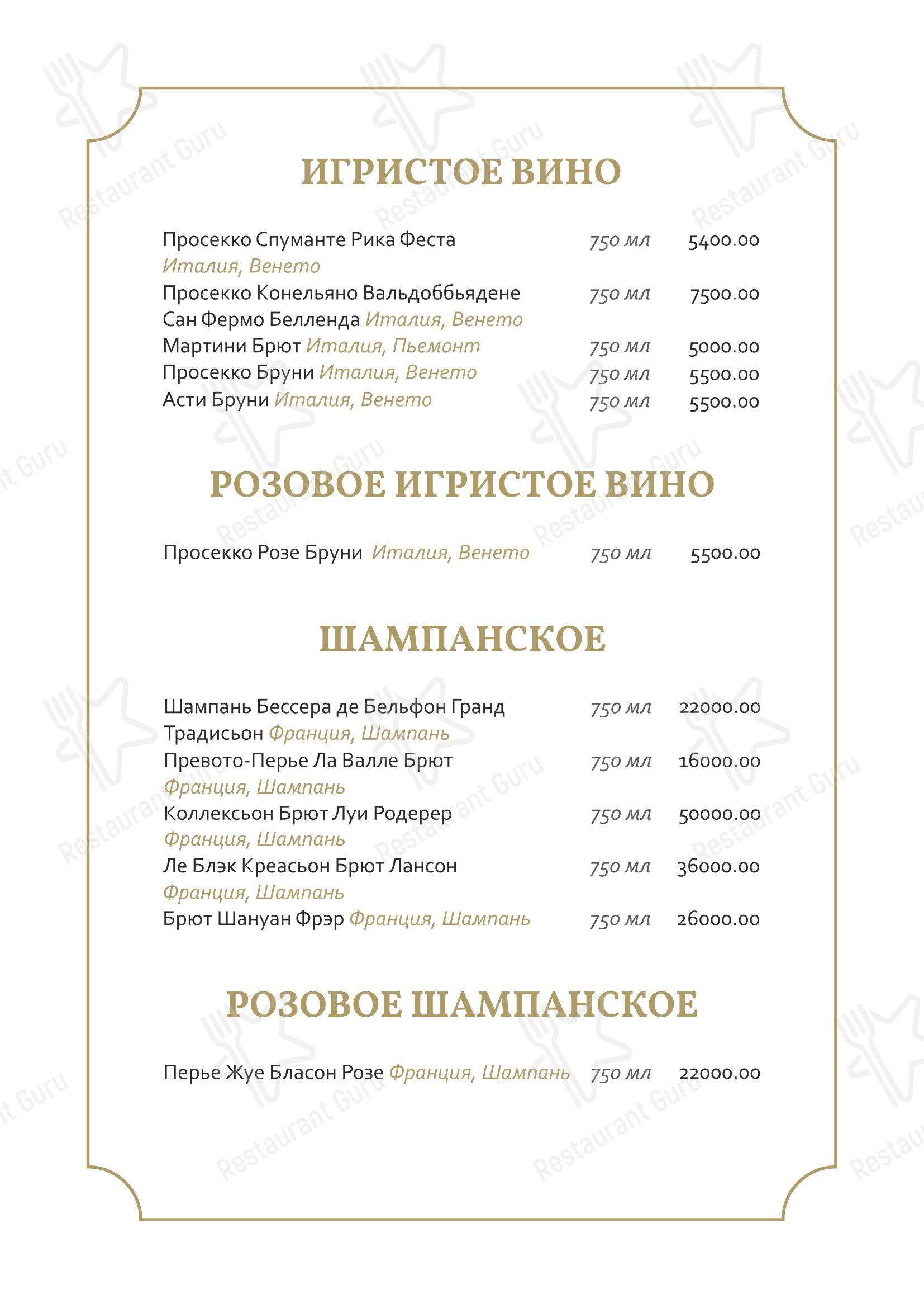 Небо в Геленджике - At Home Catering Menu