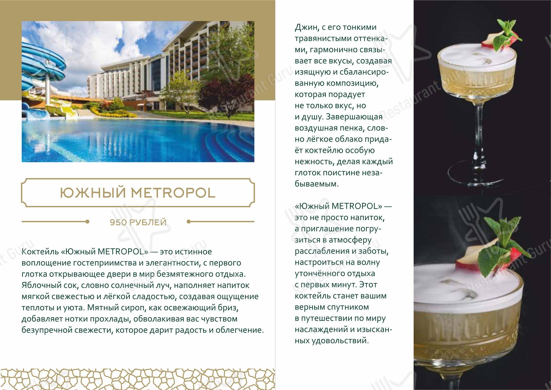 Меню ресторана Небо - Dinner Menu