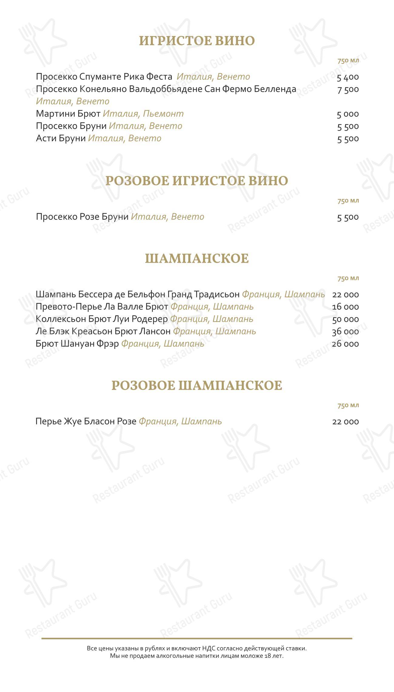 Takeaway Menu ресторана Небо