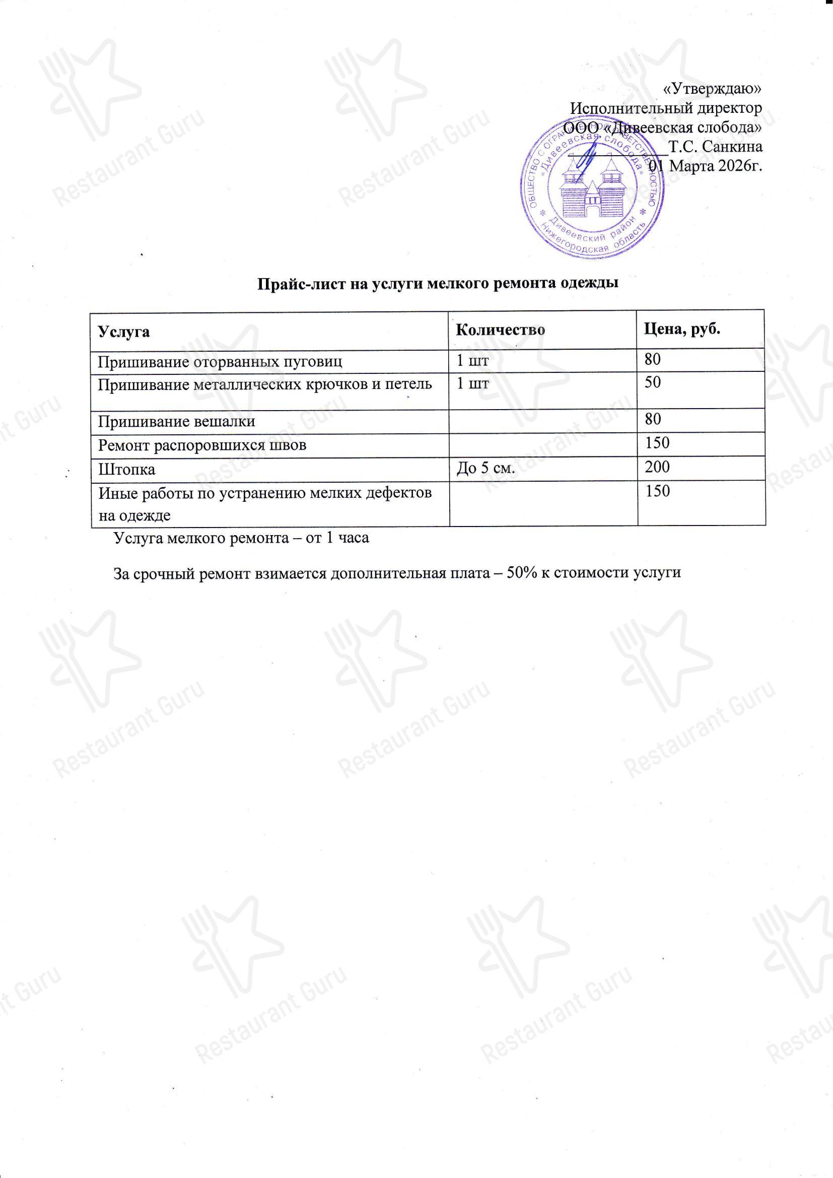Основное меню кафе Охотничий домик в Дивеево