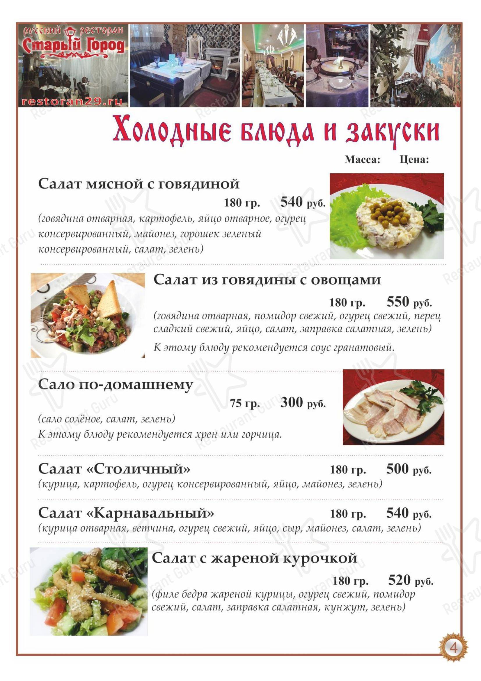 Старый город в Архангельске - Меню