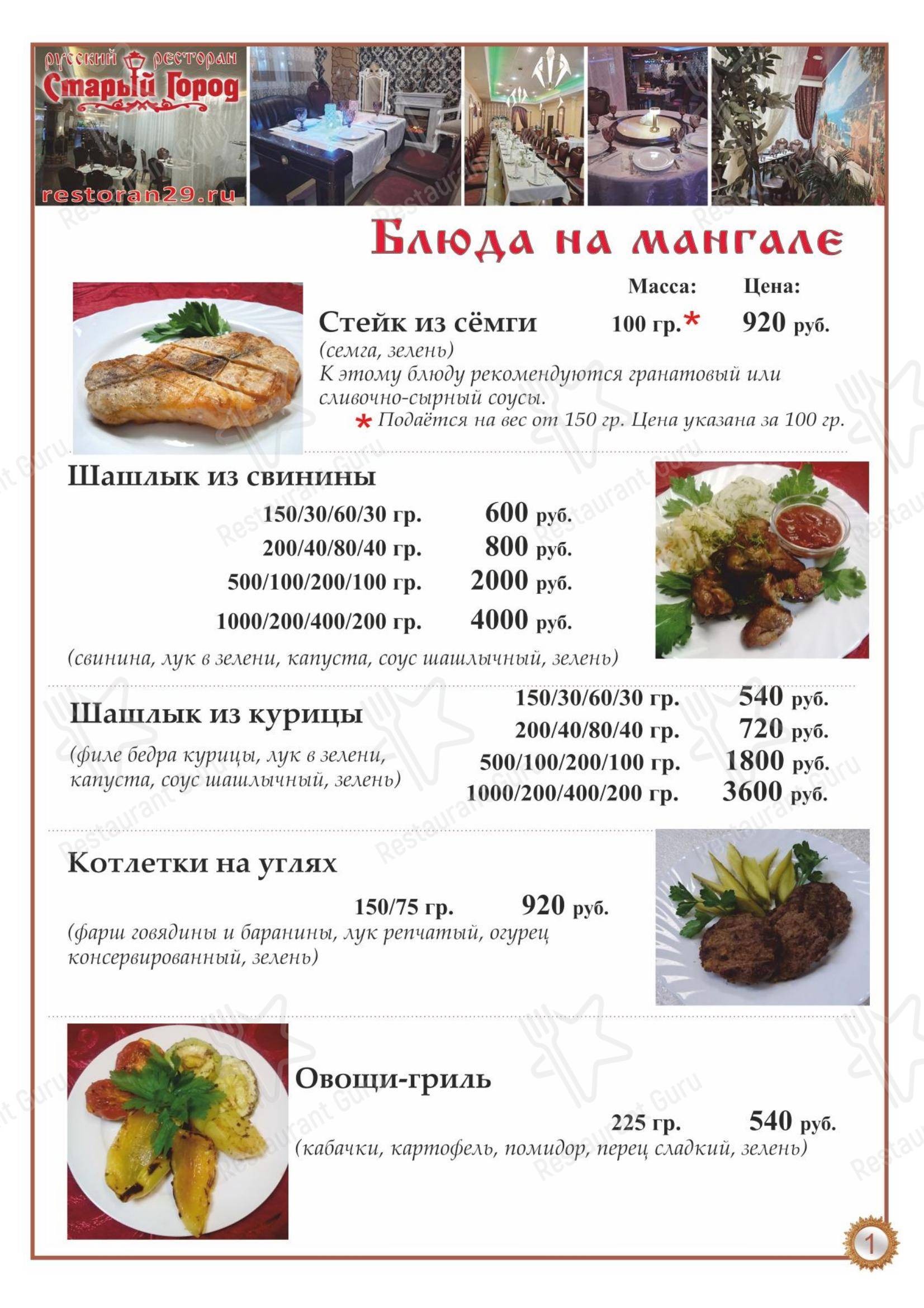 Меню ресторана Старый город в Архангельске