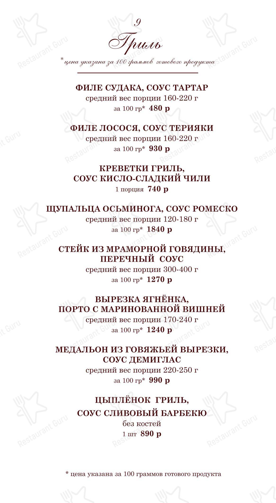 Меню ресторана Пенаты - Основное меню