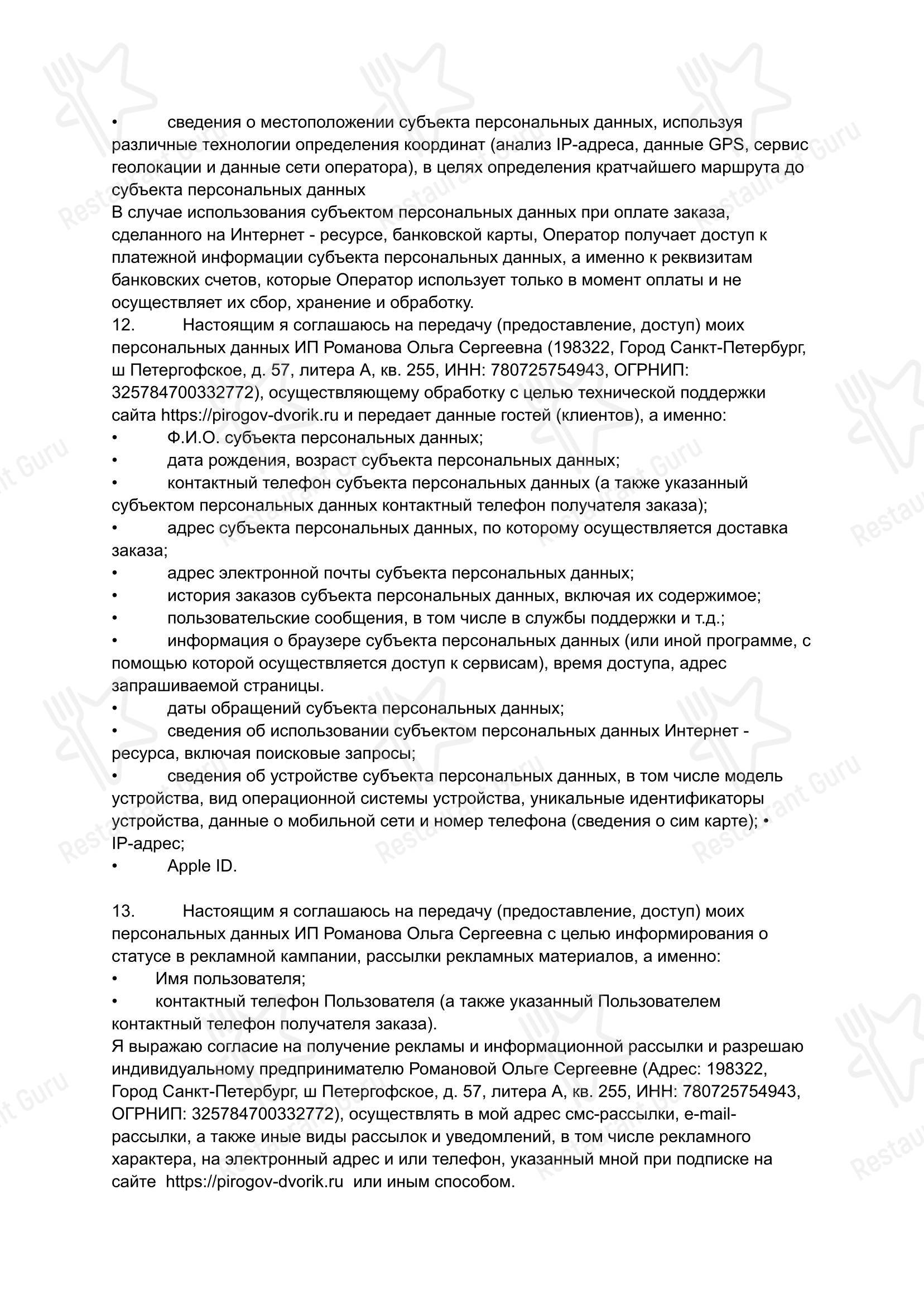 Пироговый дворик в Санкт-Петербурге - Меню