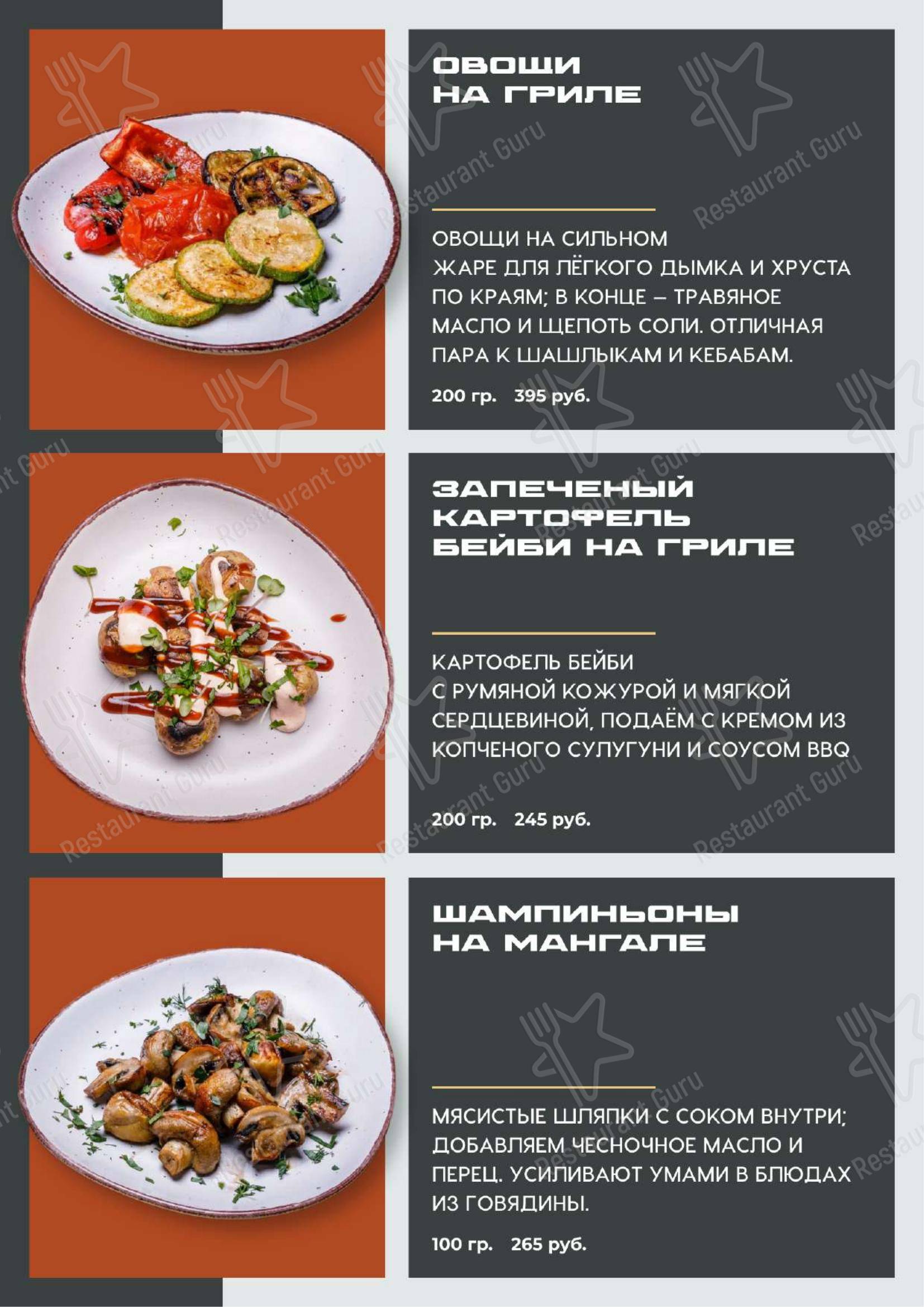 Меню ресторана ПроМясо Гастро Бистро в Твери