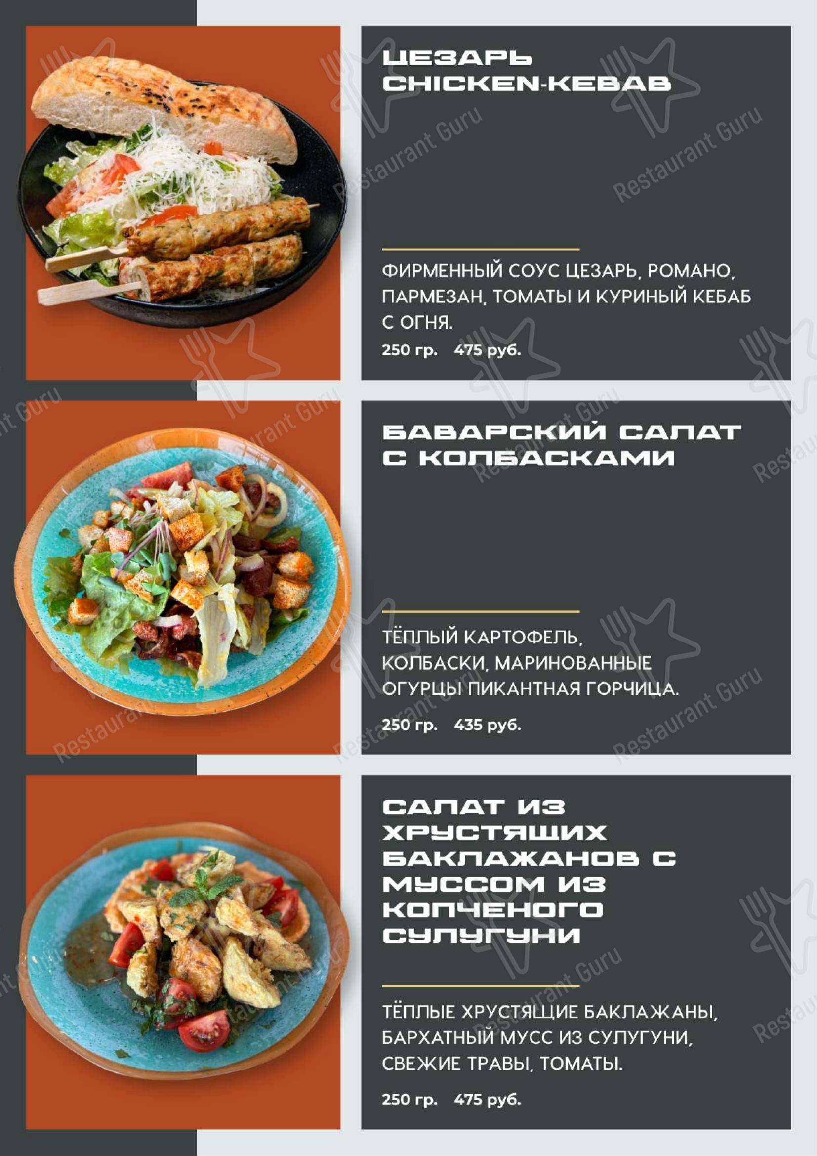 Меню ресторана ПроМясо Гастро Бистро