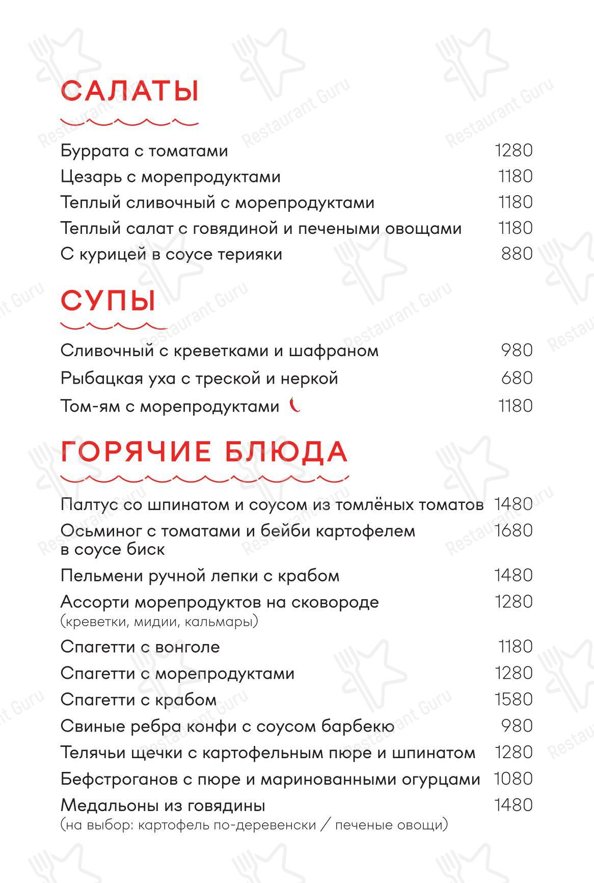 Меню ресторана Раки Реки - Основное меню