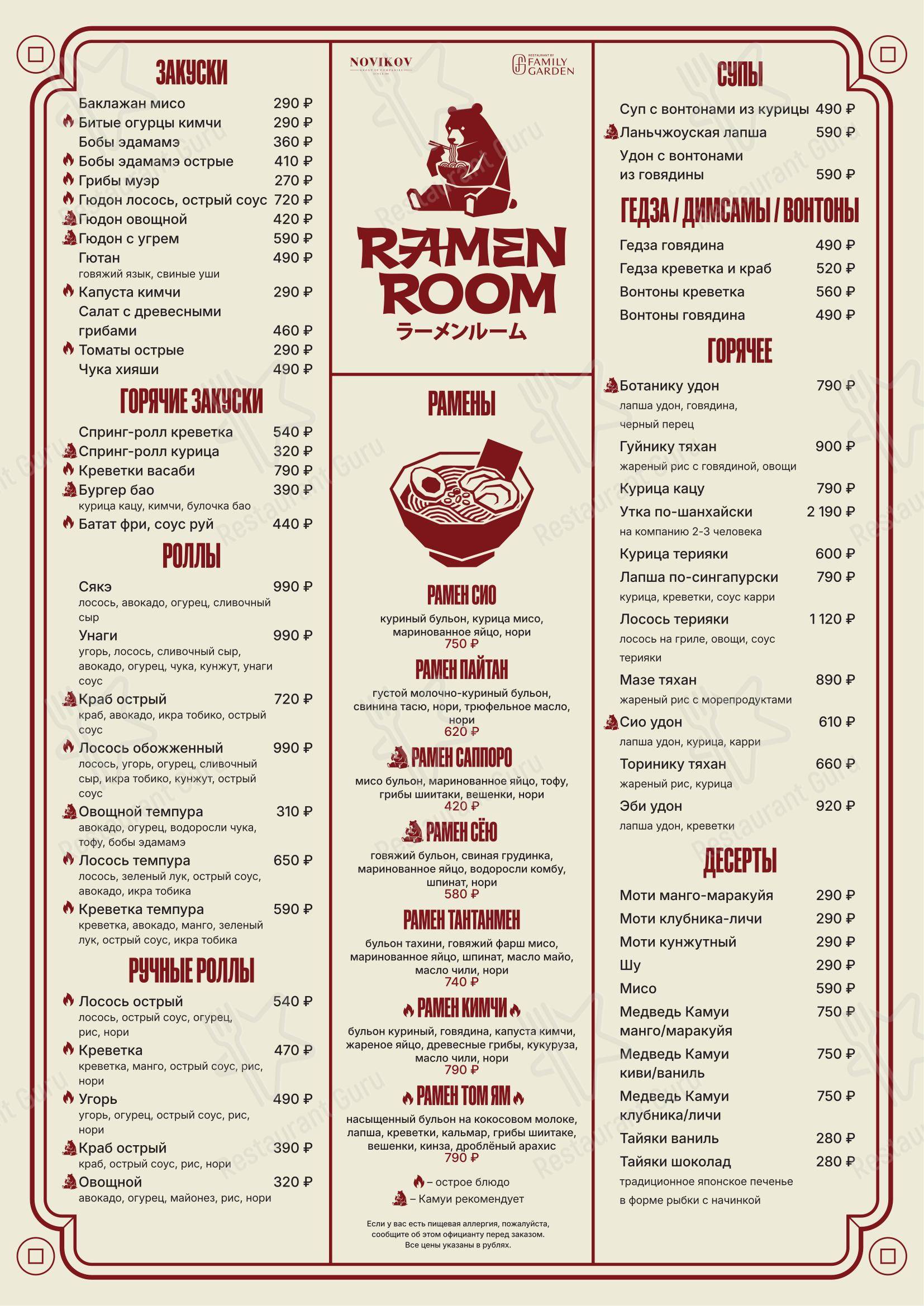 菜单 ресторана Ramen Room