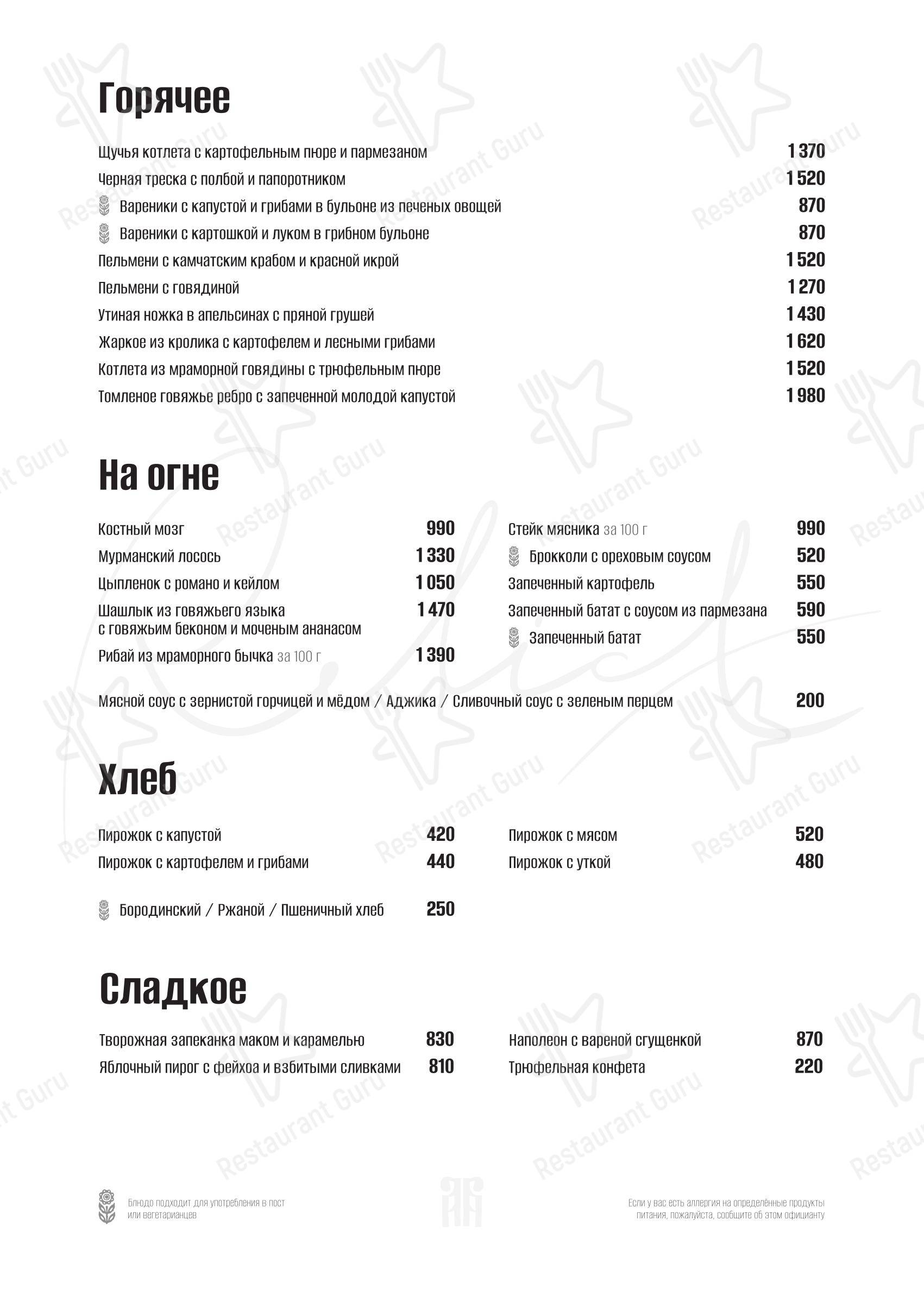 Меню ресторана Реликт - 菜单