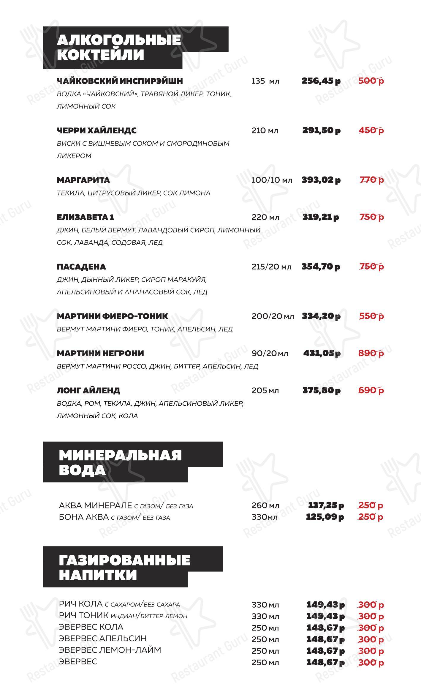 Меню ресторана Ресторан Честных Цен
