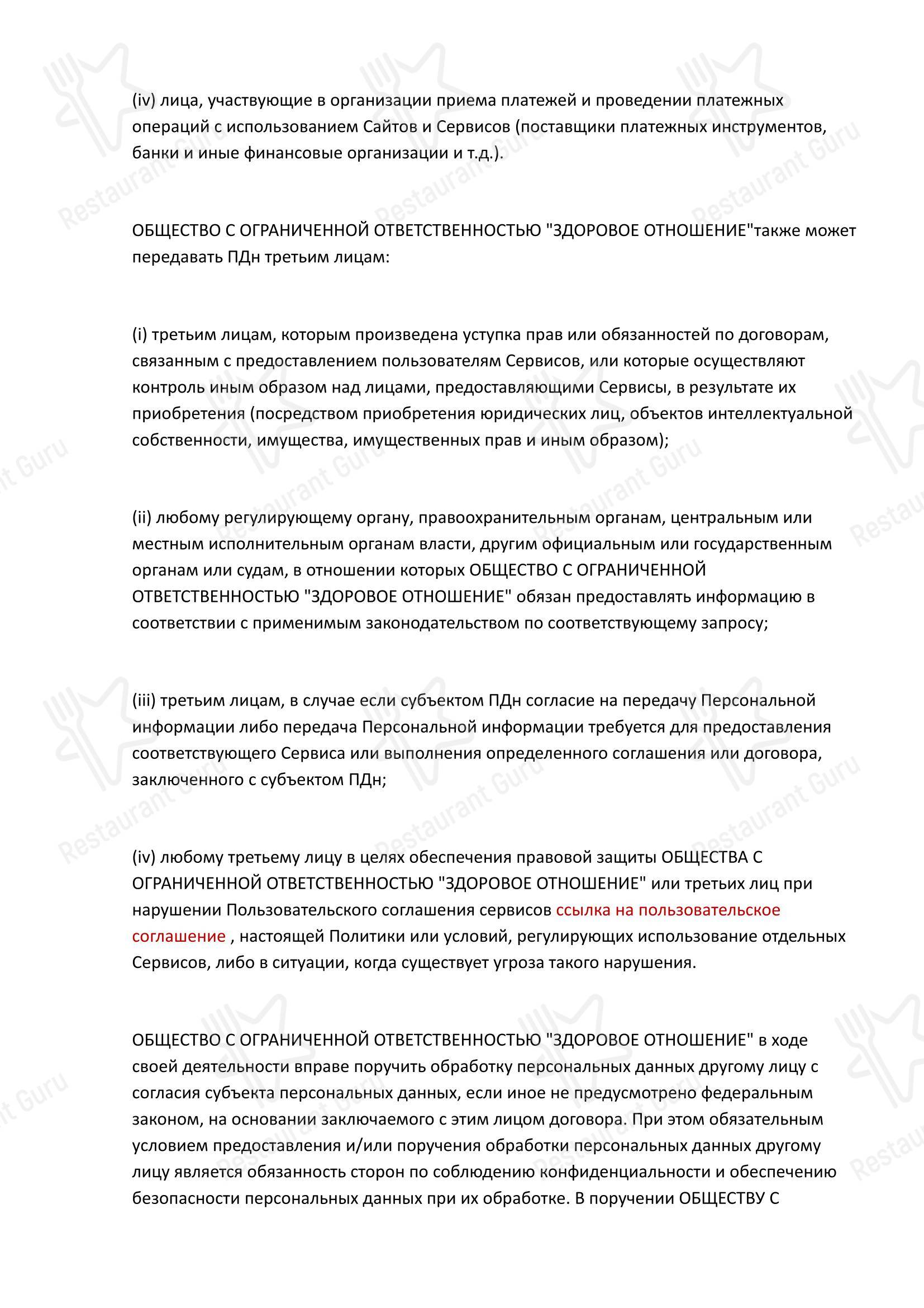 Сезоны в Москве - Меню напитков