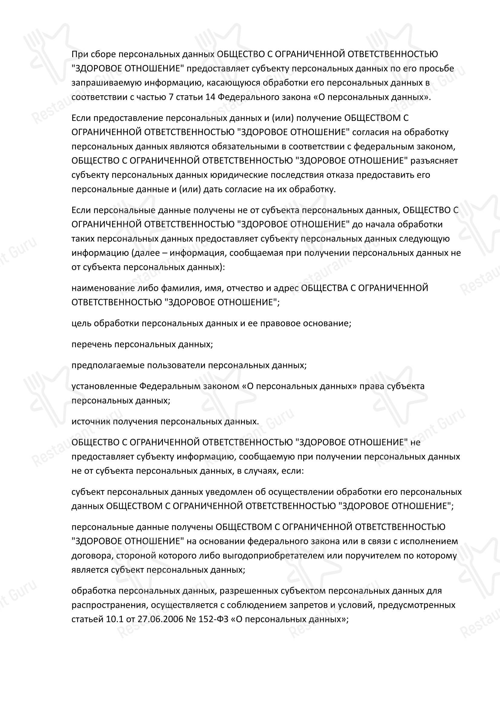 Сезоны в Москве - Меню напитков