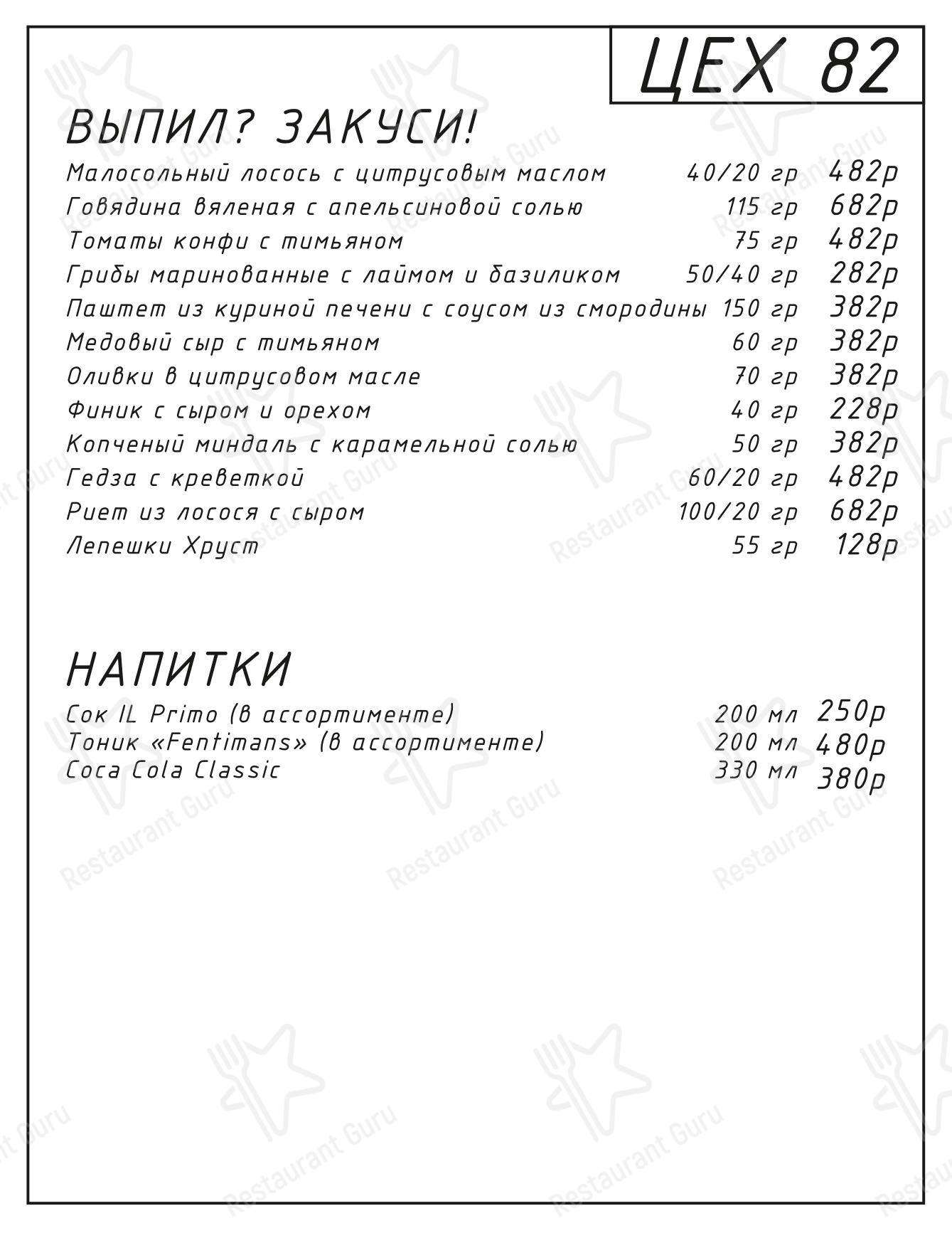 Меню ресторана Цех 82 в Феодосии