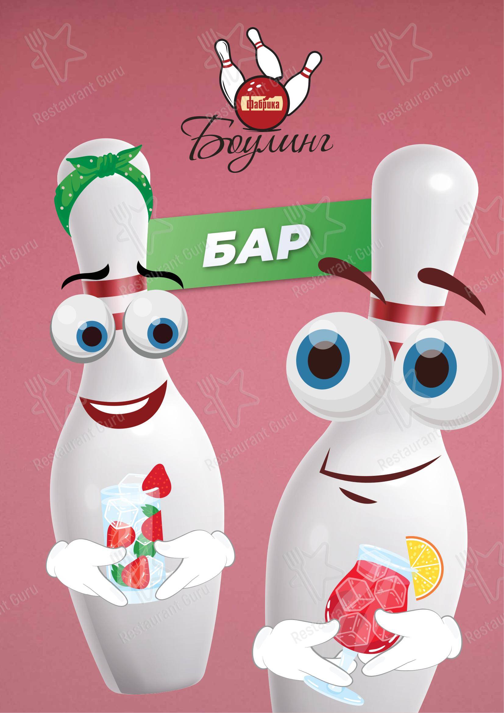 Меню напитков паба и бара Шибер