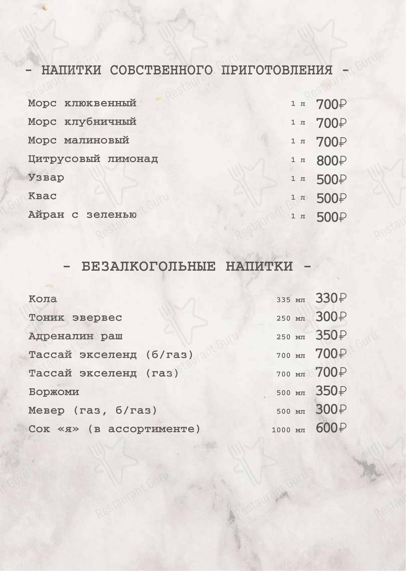 Меню ресторана Шодо - Меню