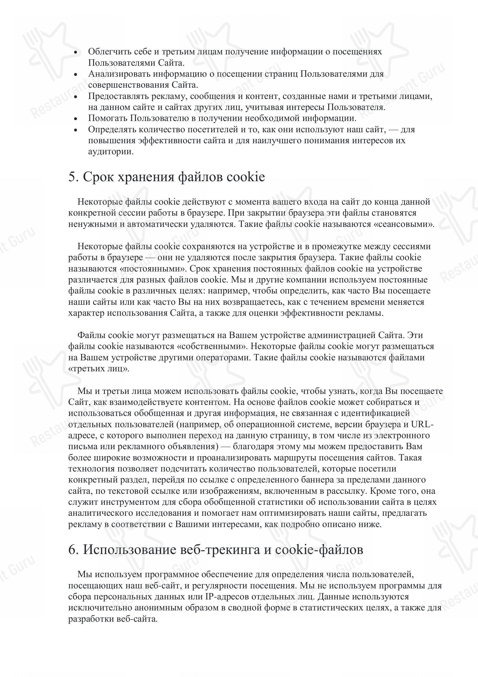 Меню ресторана Сицилия